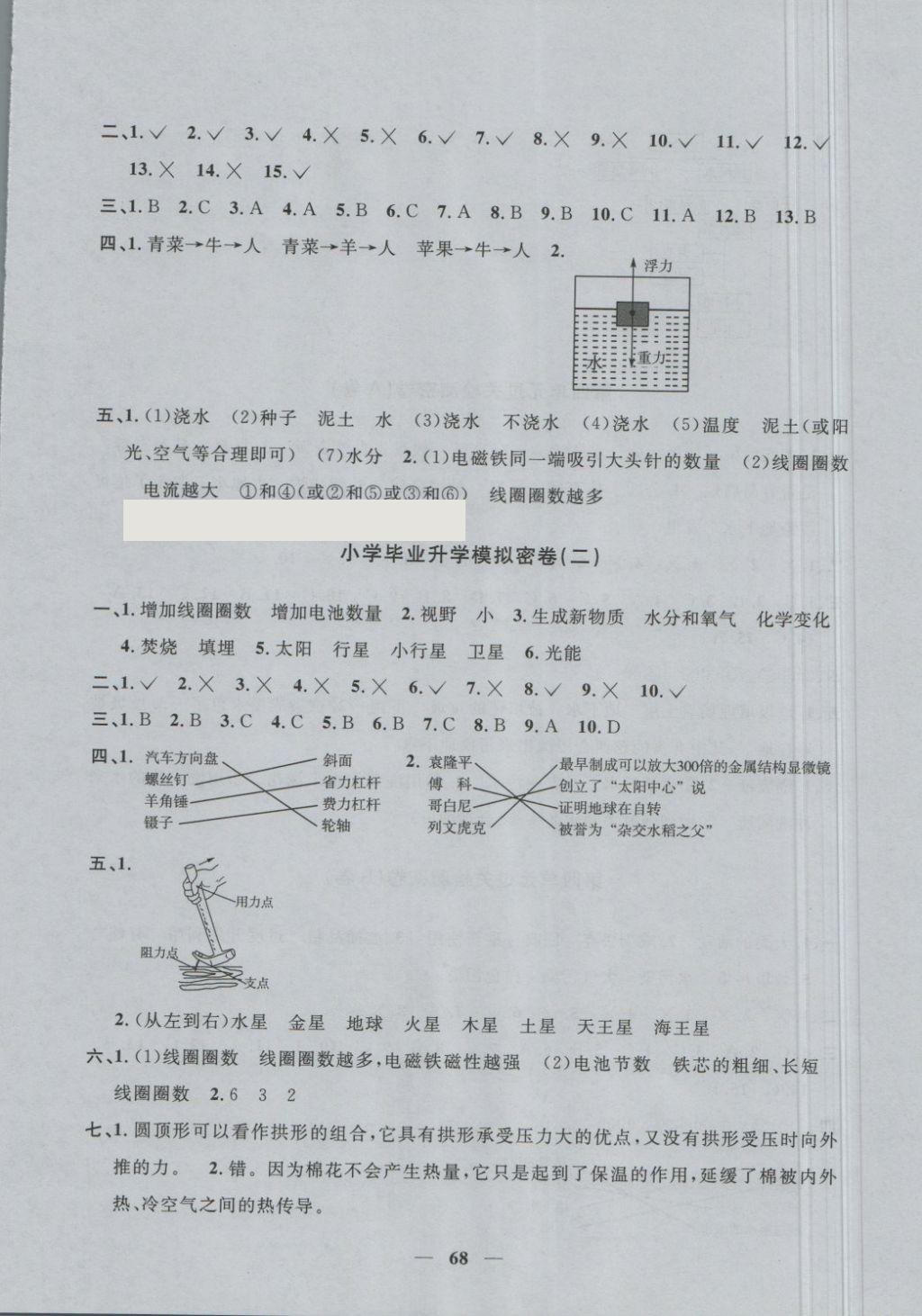 2018年一線名師全優(yōu)好卷六年級科學(xué)下冊教科版 第8頁