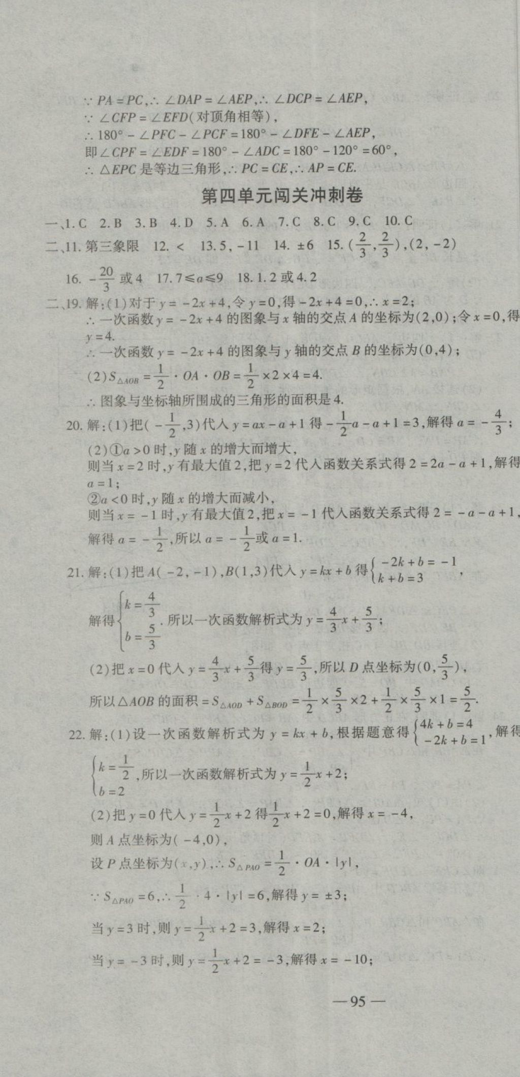 2018年全能闖關(guān)沖刺卷八年級(jí)數(shù)學(xué)下冊(cè)人教版 第4頁(yè)