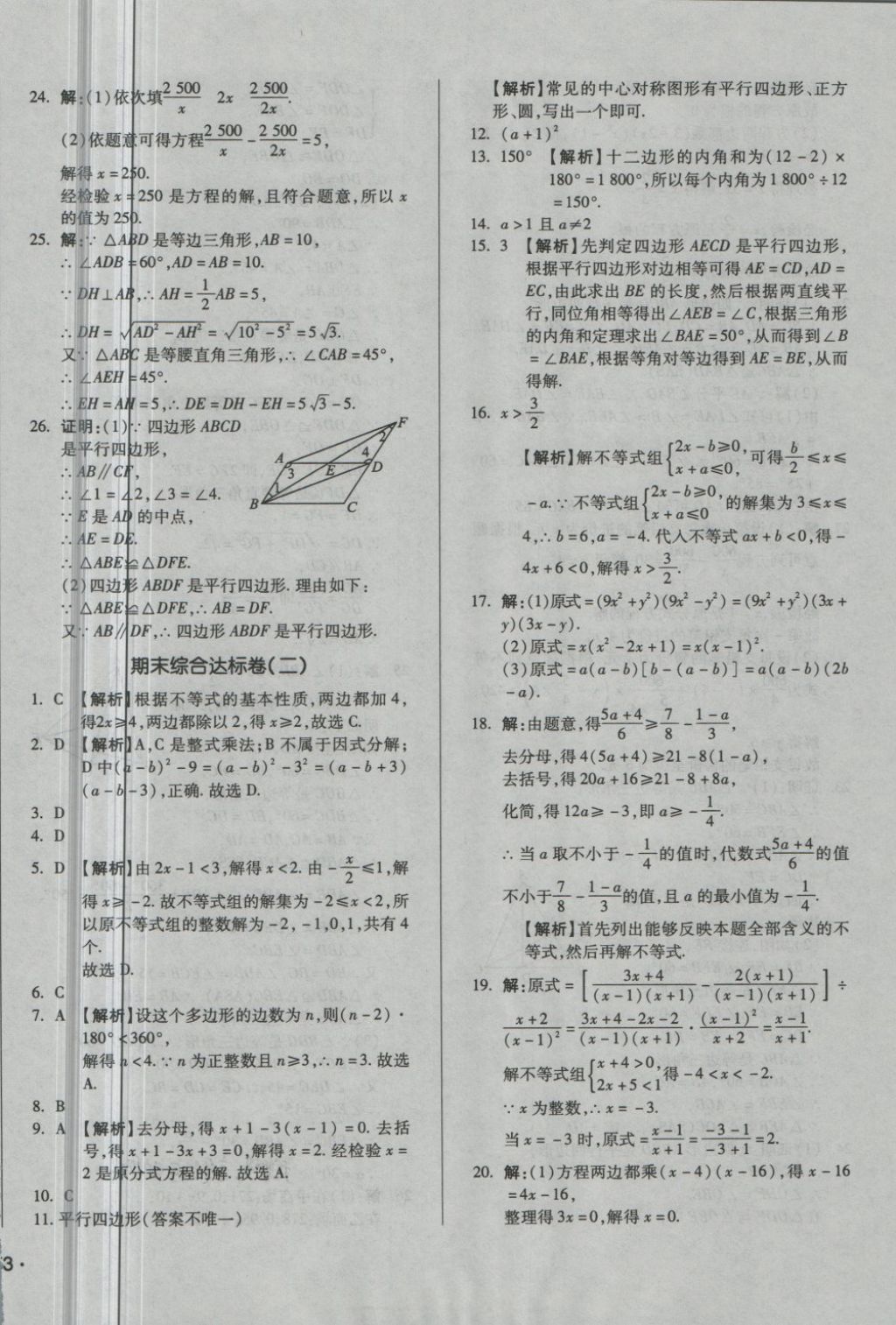 2018年單元加期末自主復習與測試八年級數(shù)學下冊北師大版 第22頁