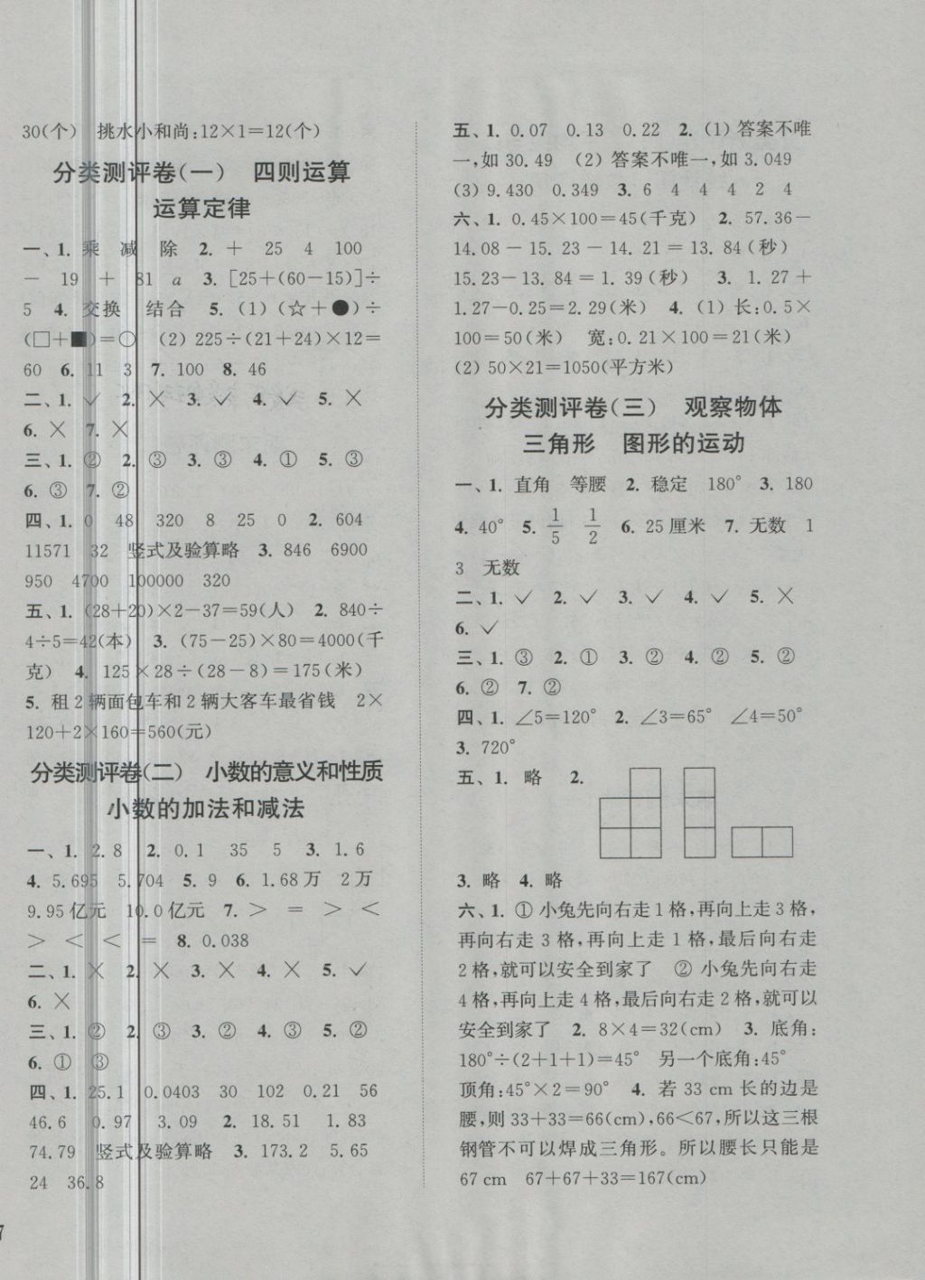 2018年通城学典小学全程测评卷四年级数学下册人教版 第6页