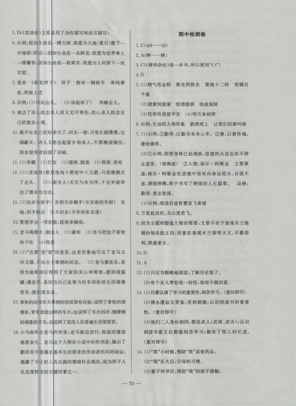 2018年精彩考评单元测评卷七年级语文下册人教版 第6页