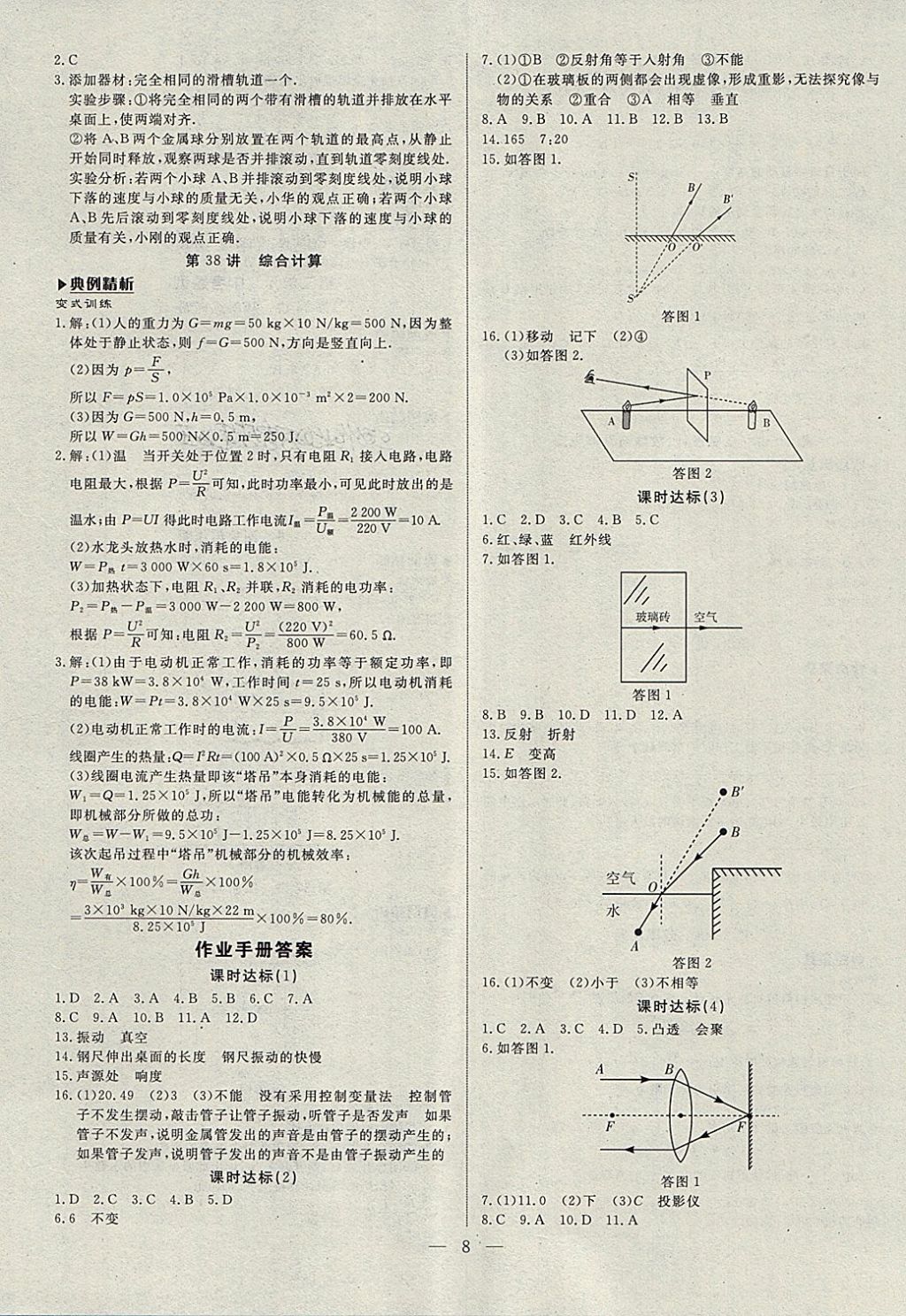 2018年湘岳中考物理邵陽專版 第8頁