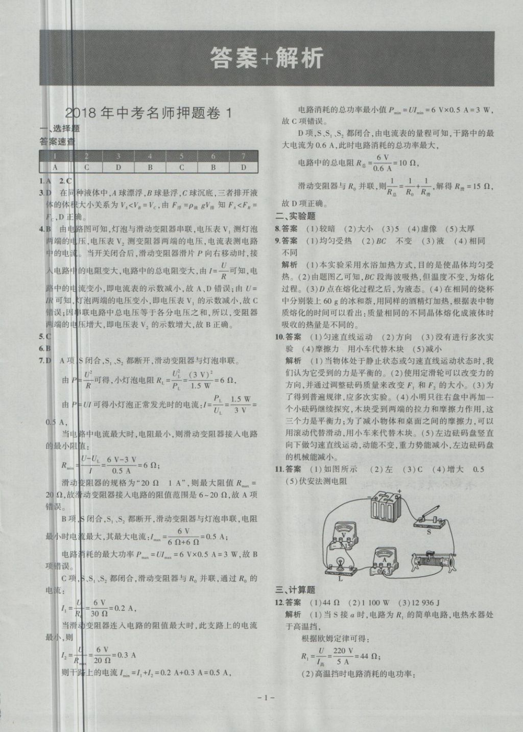 2018年内蒙古5年中考试卷圈题卷物理 第1页