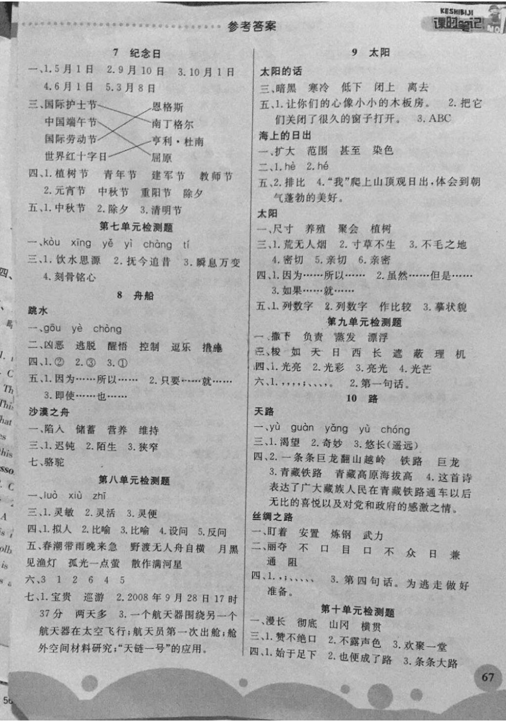 2018年課時(shí)練同步練習(xí)冊(cè)課時(shí)筆記四年級(jí)語(yǔ)文下冊(cè)北師大版 第3頁(yè)