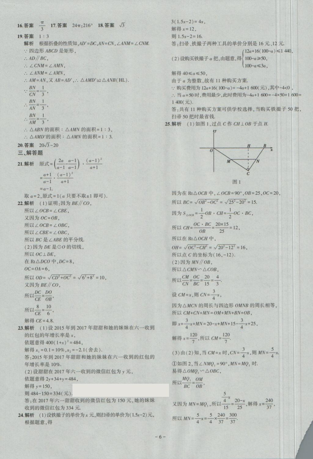 2018年內(nèi)蒙古5年中考試卷圈題卷數(shù)學 第6頁