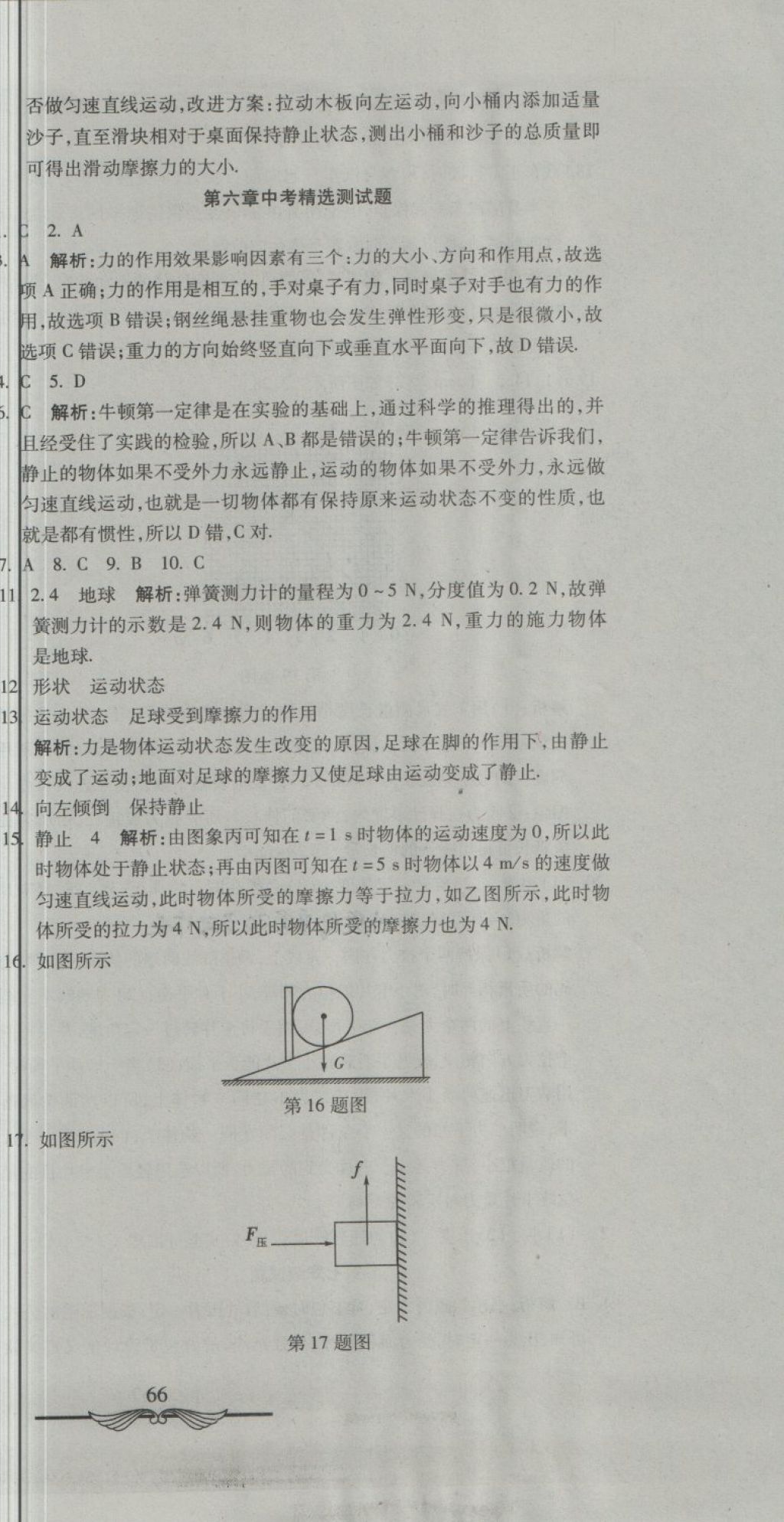 2018年學(xué)海金卷初中奪冠單元檢測(cè)卷八年級(jí)物理下冊(cè)魯科版五四制 第3頁(yè)