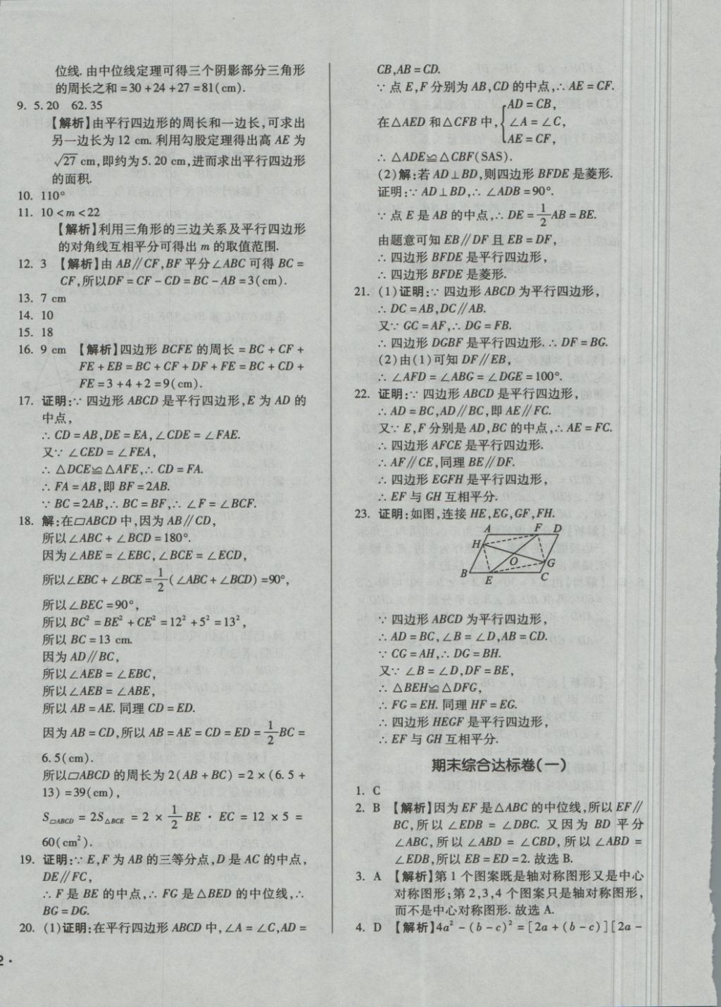 2018年單元加期末自主復(fù)習(xí)與測試八年級數(shù)學(xué)下冊北師大版 第20頁