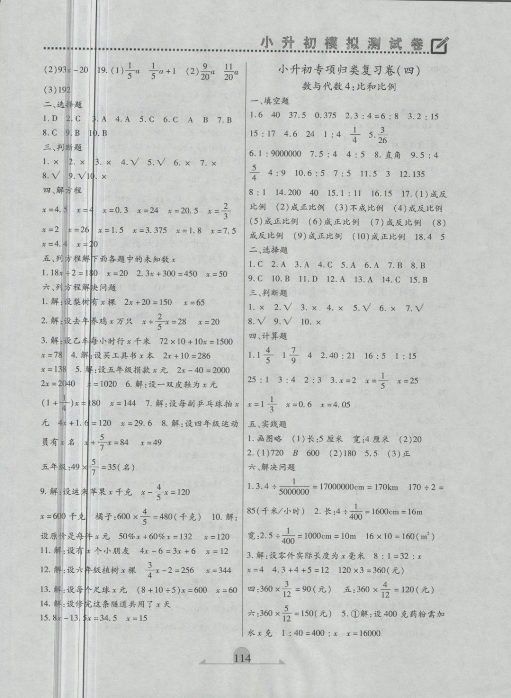 2018年本土好學(xué)生小升初模擬測試卷數(shù)學(xué) 第2頁