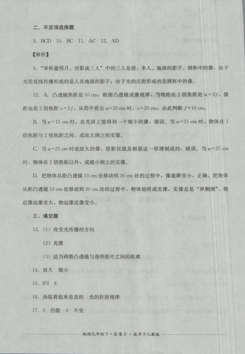 2018年單元測(cè)試九年級(jí)物理下冊(cè)人教版四川教育出版社 第3頁