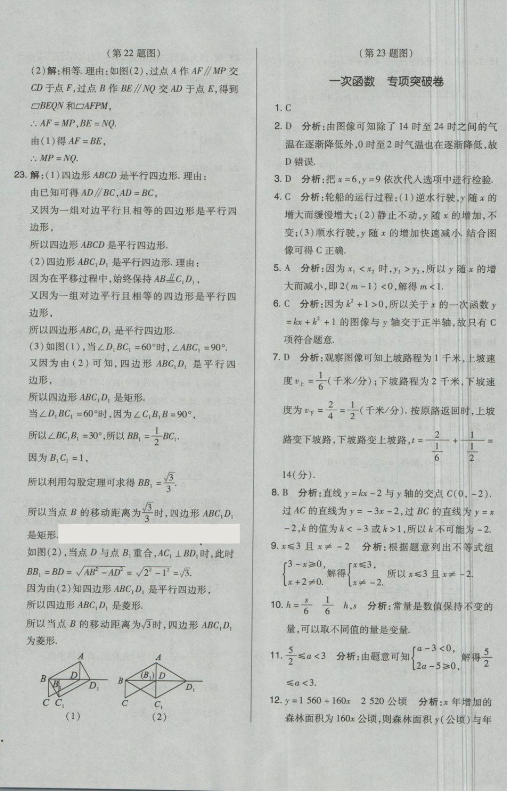 2018年單元加期末自主復(fù)習(xí)與測試八年級數(shù)學(xué)下冊人教版 第24頁