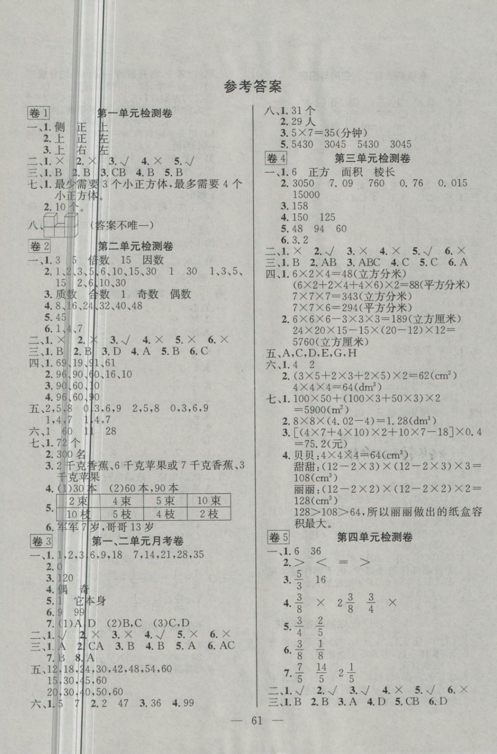 2018年探究100分小學(xué)同步3練五年級數(shù)學(xué)下冊 第1頁