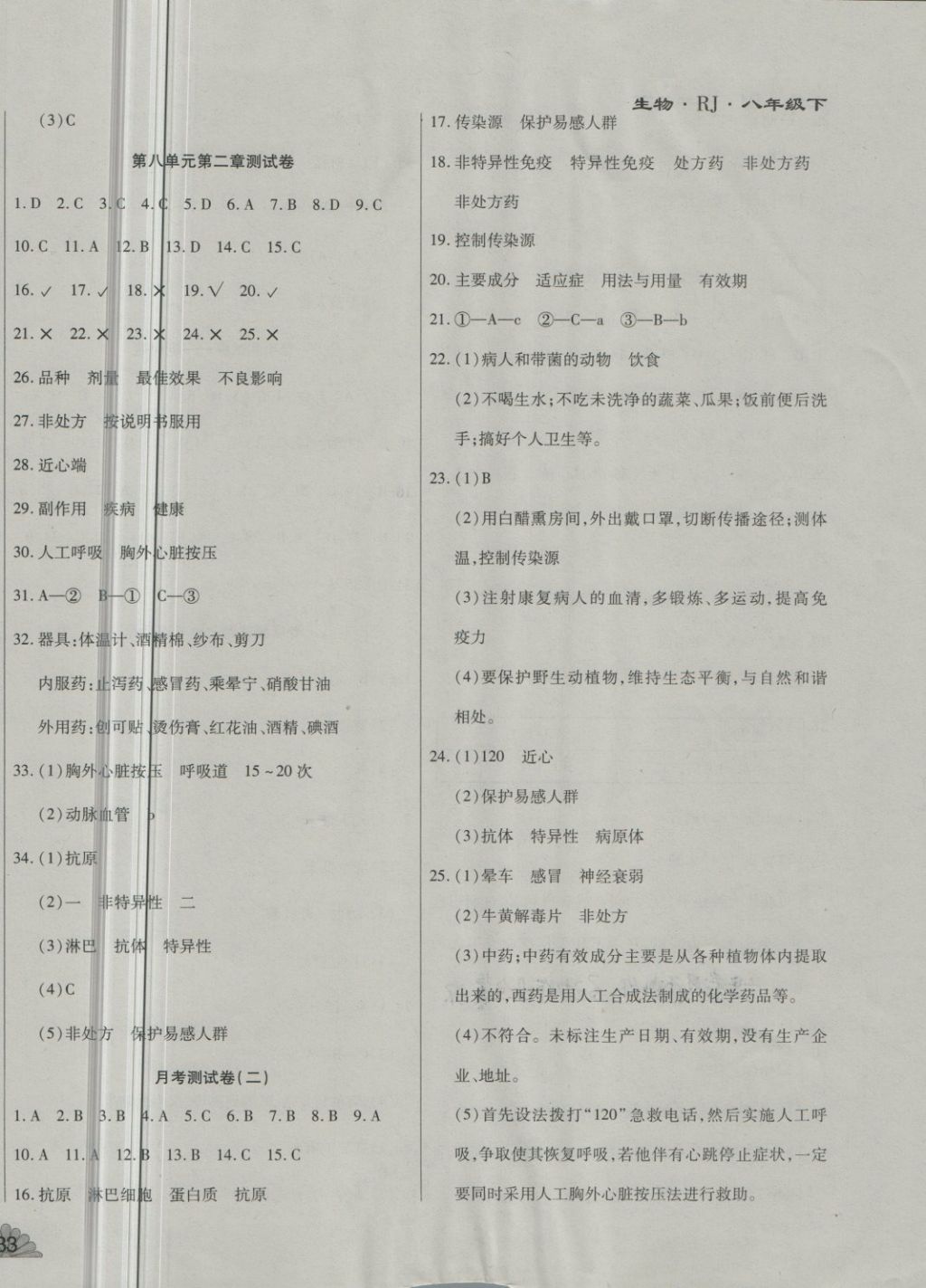 2018年千里馬單元測(cè)試卷八年級(jí)生物下冊(cè)人教版 第6頁