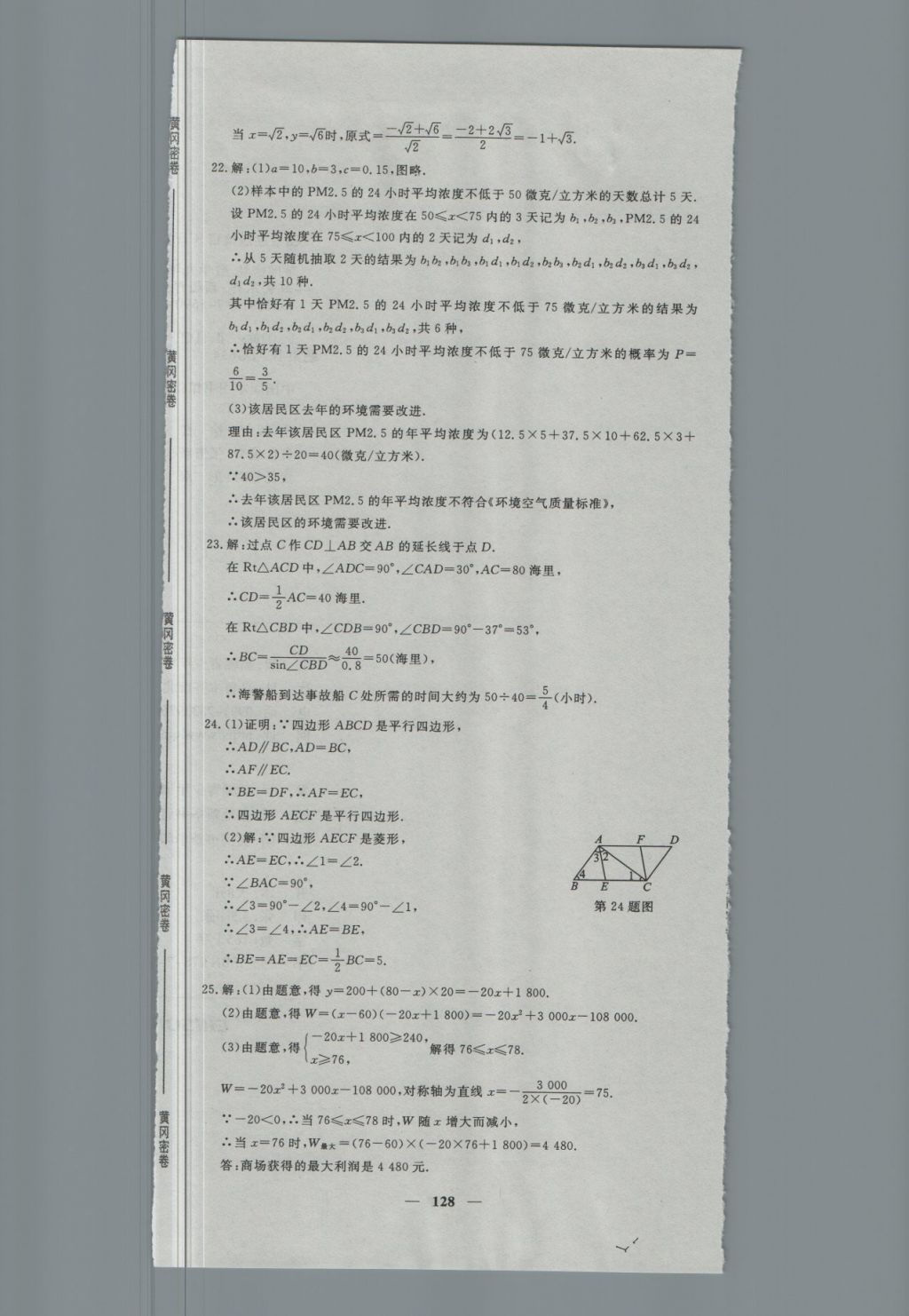 2018年王后雄黄冈密卷九年级数学下册湘教版 第32页