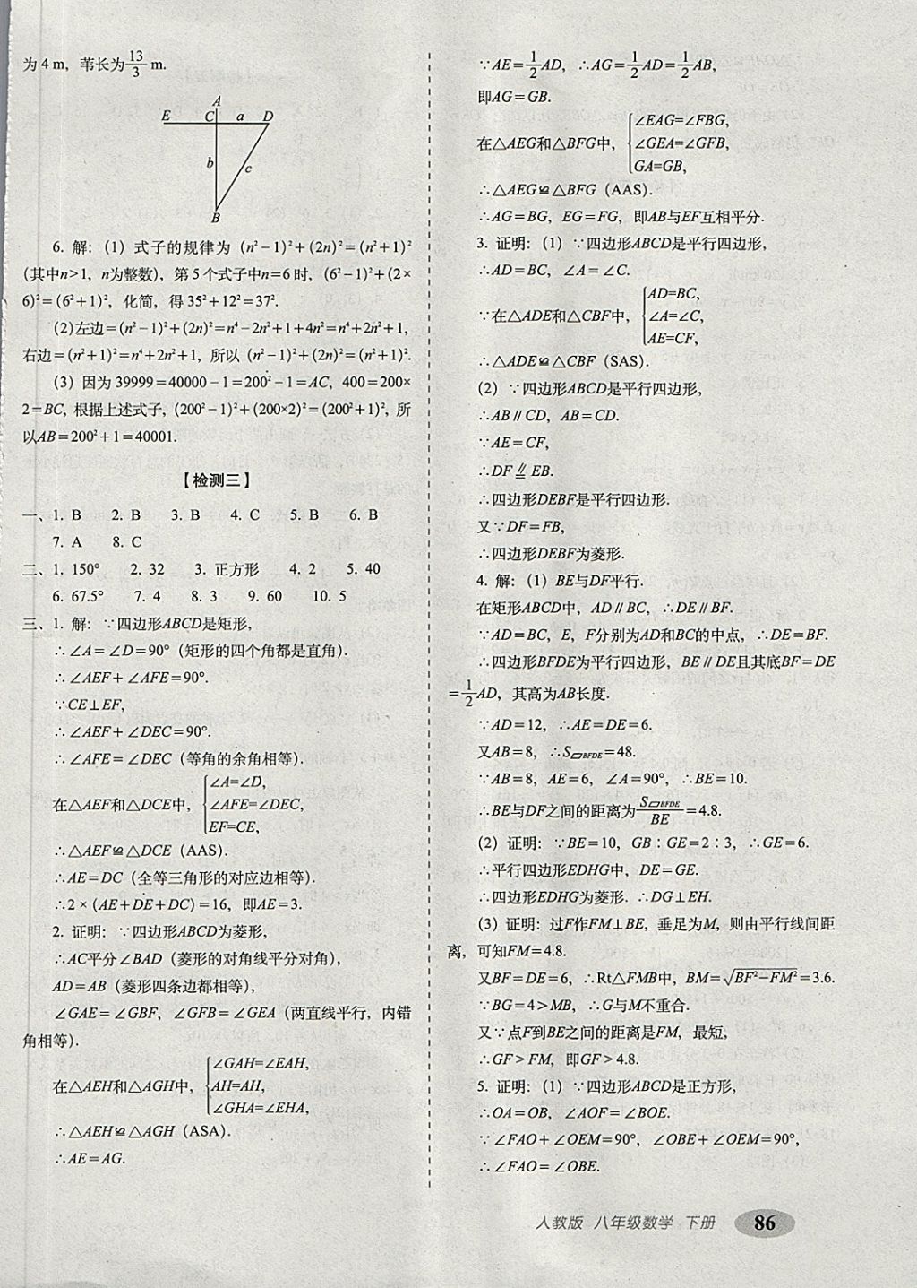 2018年聚能闯关期末复习冲刺卷八年级数学下册人教版 第6页