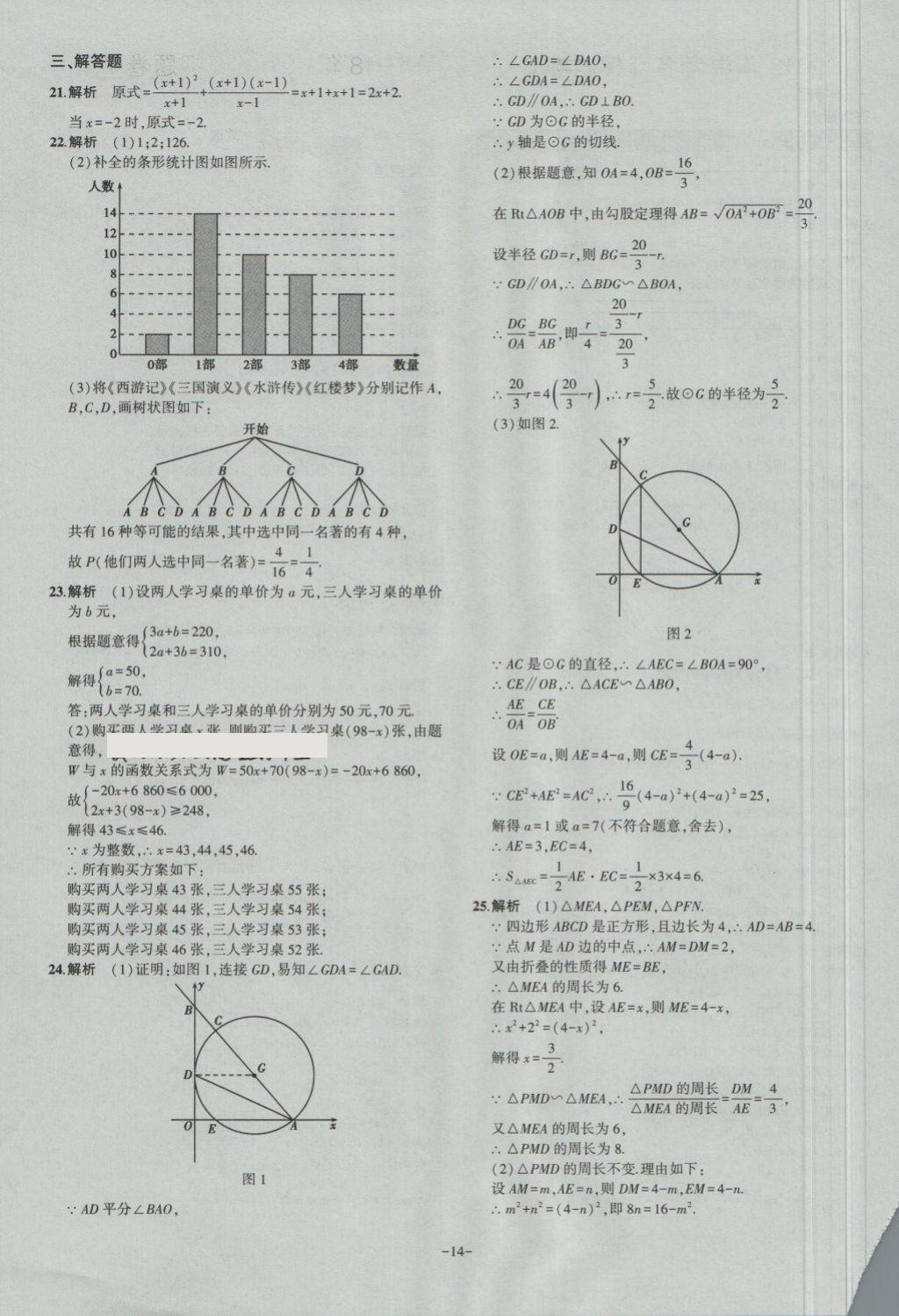 2018年內(nèi)蒙古5年中考試卷圈題卷數(shù)學(xué) 第14頁(yè)