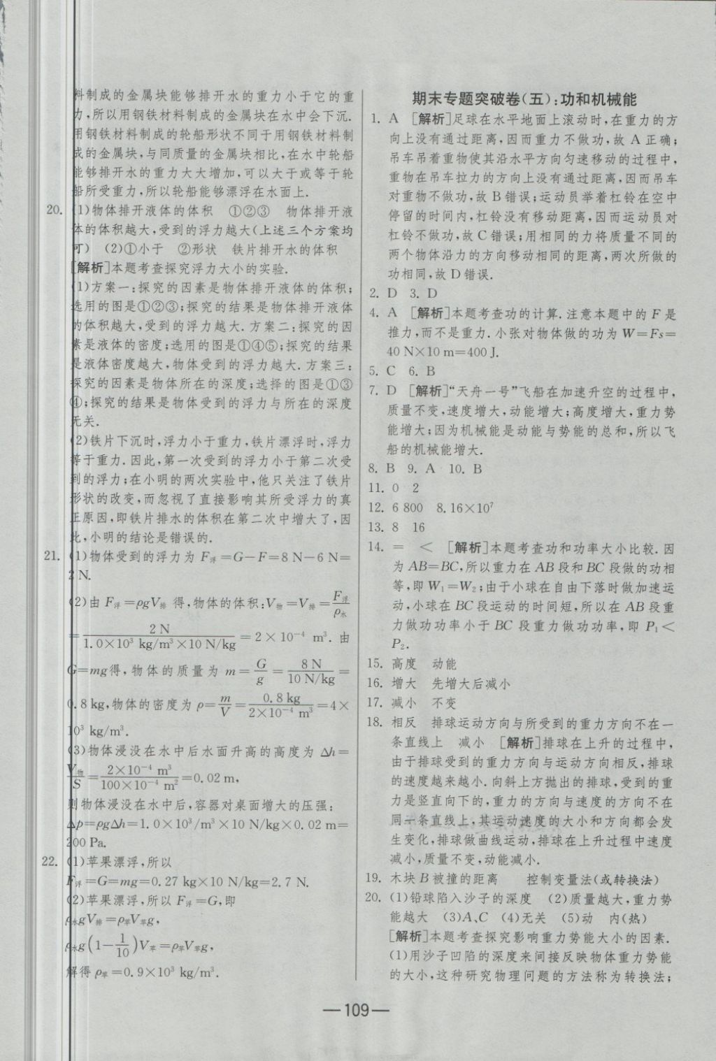 2018年期末闯关冲刺100分八年级物理下册人教版 第21页