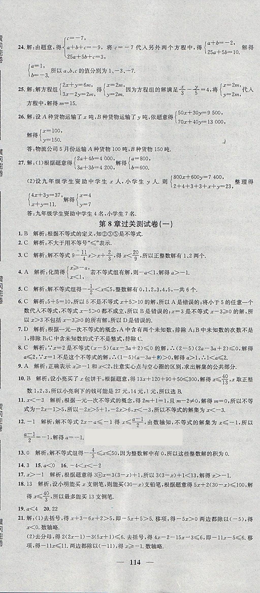 2018年王后雄黃岡密卷七年級(jí)數(shù)學(xué)下冊(cè)華師大版 第6頁(yè)