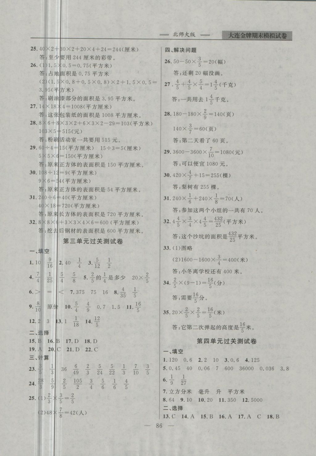 2018年大連金牌期末模擬試卷五年級(jí)數(shù)學(xué)第二學(xué)期 第6頁