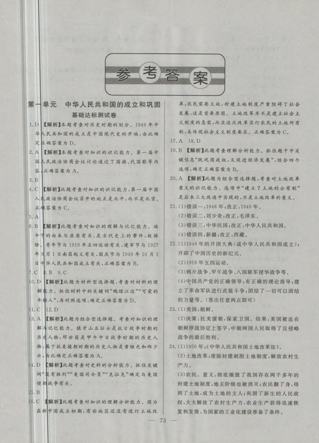 2018年初中单元提优测试卷七年级中国历史下册鲁教版 第1页