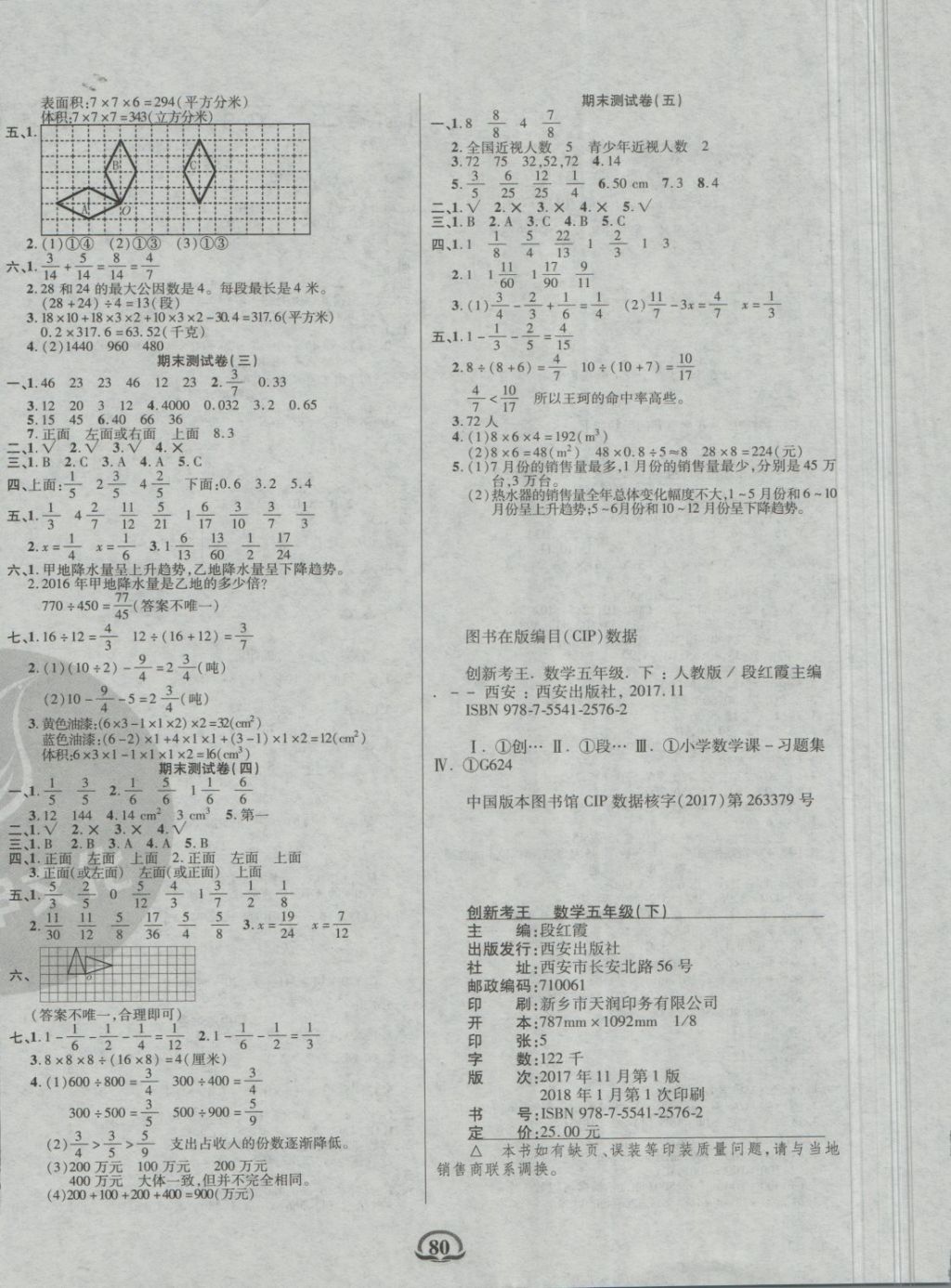 2018年創(chuàng)新考王完全試卷五年級數(shù)學(xué)下冊人教版 第4頁