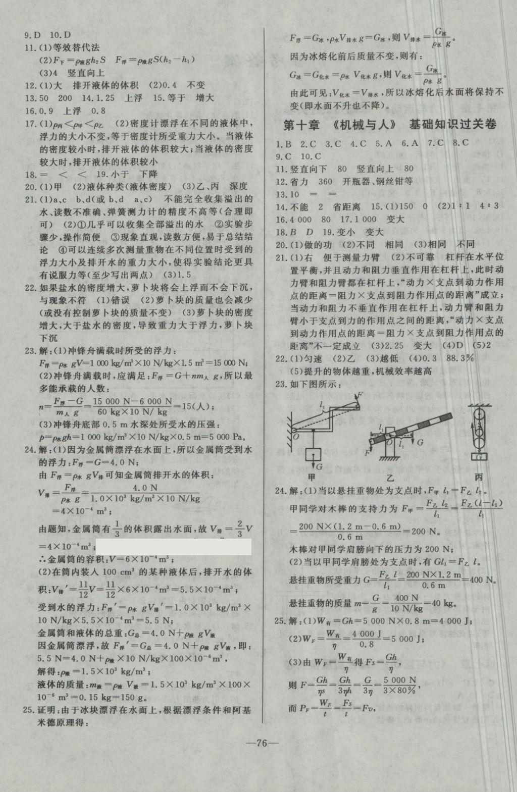 2018年精彩考評單元測評卷八年級物理下冊滬科版 第4頁