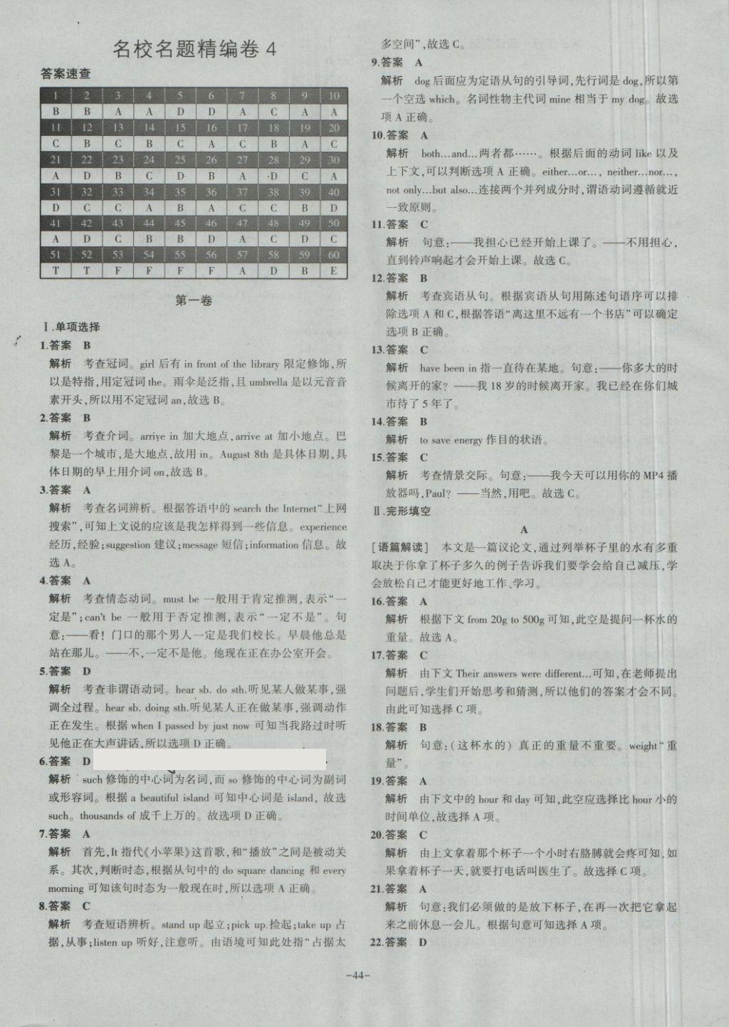 2018年内蒙古5年中考试卷圈题卷英语 第44页