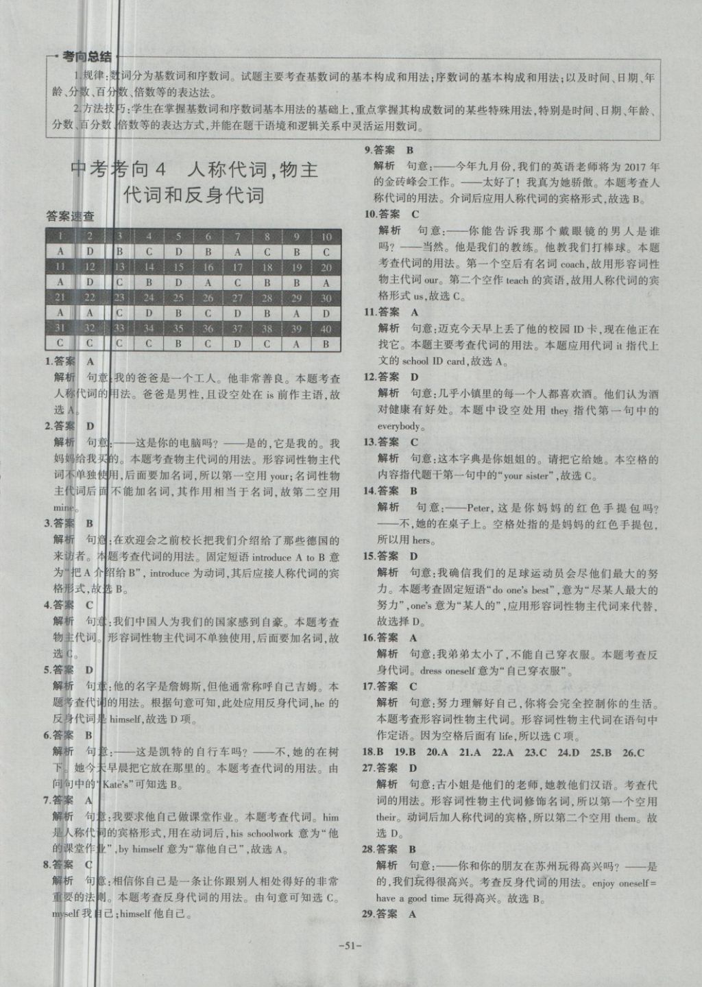 2018年內(nèi)蒙古5年中考試卷圈題卷英語 第51頁