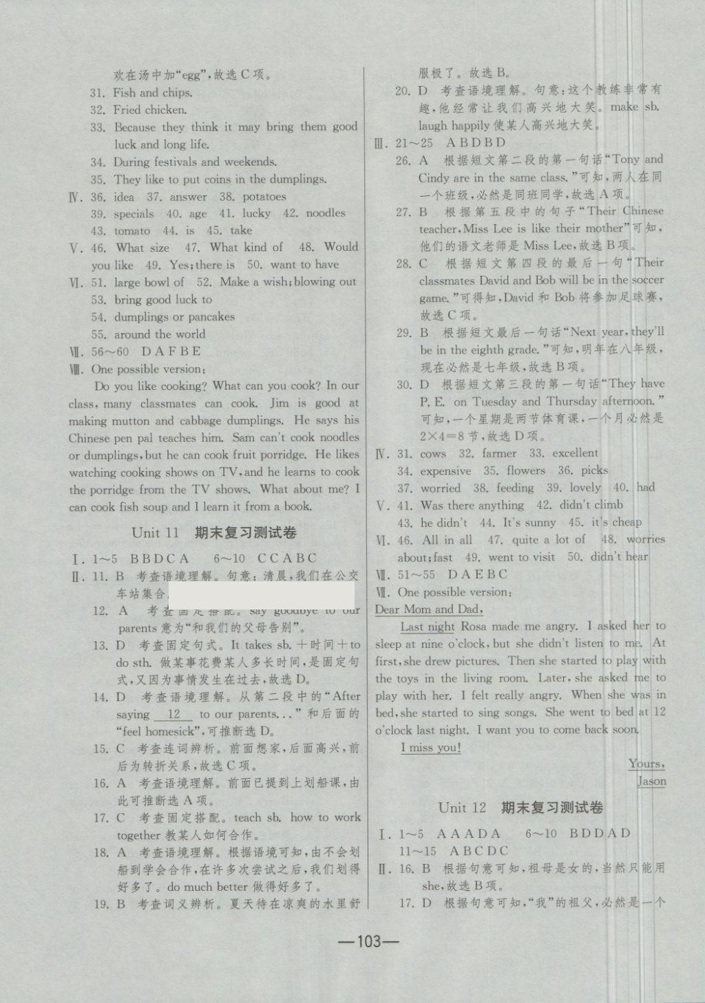 2018年期末闖關(guān)沖刺100分七年級(jí)英語(yǔ)下冊(cè)人教版 第7頁(yè)