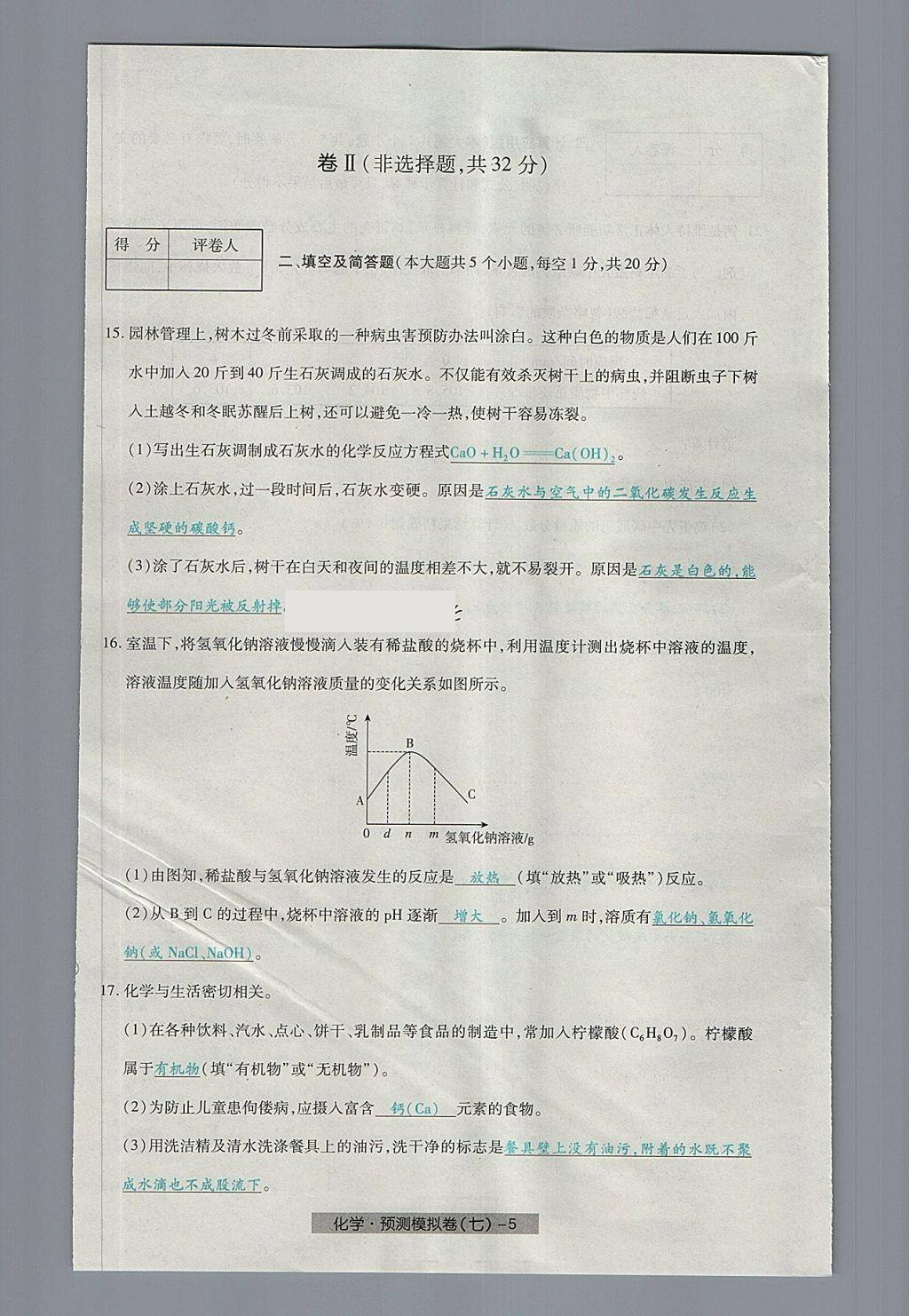 2018年河北中考中考模擬卷化學(xué) 第53頁