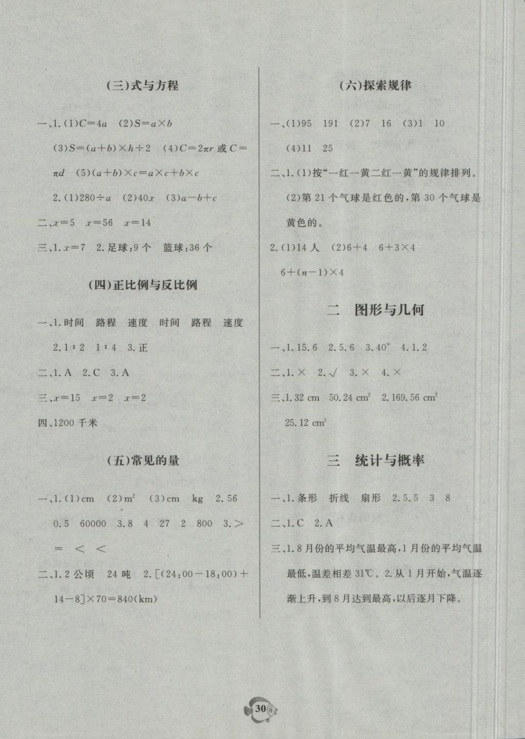 2018年黄冈名卷六年级数学下册北师大版&nbsp;第8页
