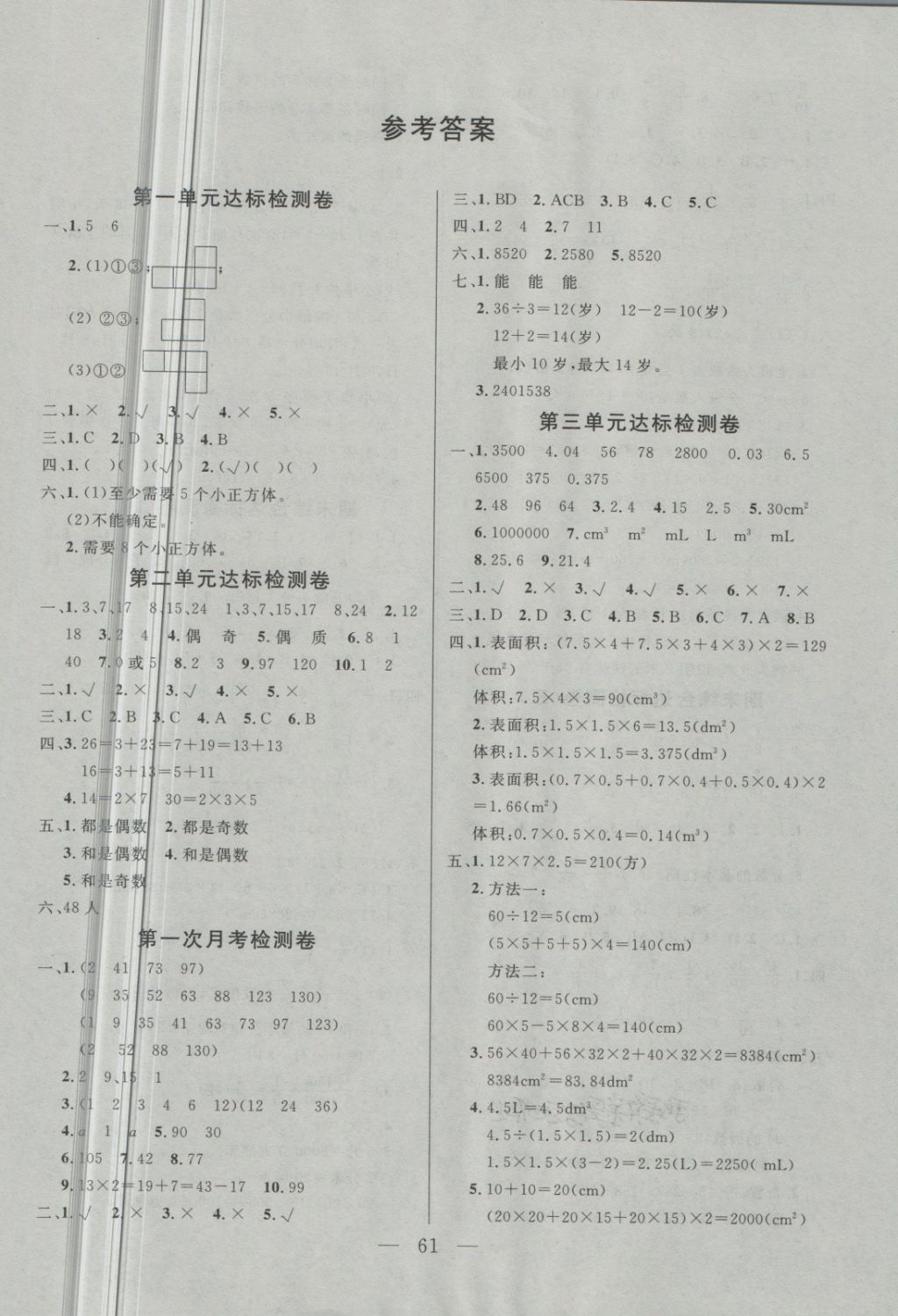 2018年齊鑫傳媒好成績1加1學(xué)習(xí)導(dǎo)航五年級數(shù)學(xué)下冊人教版 第1頁