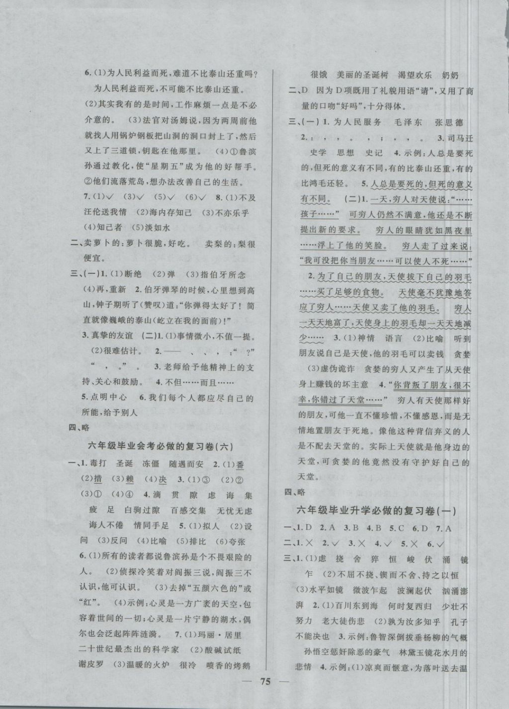 2018年望子成龍小學畢業(yè)升學復習必做的18套試卷語文 第3頁