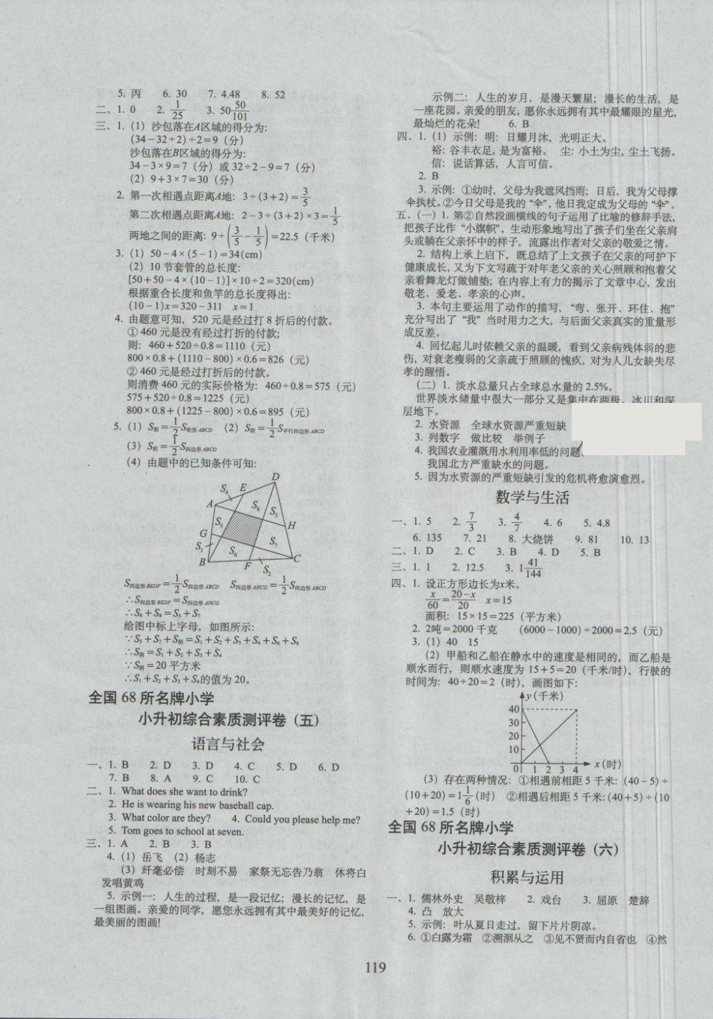 2018年68所名校图书小学毕业升学必备综合素质 第7页