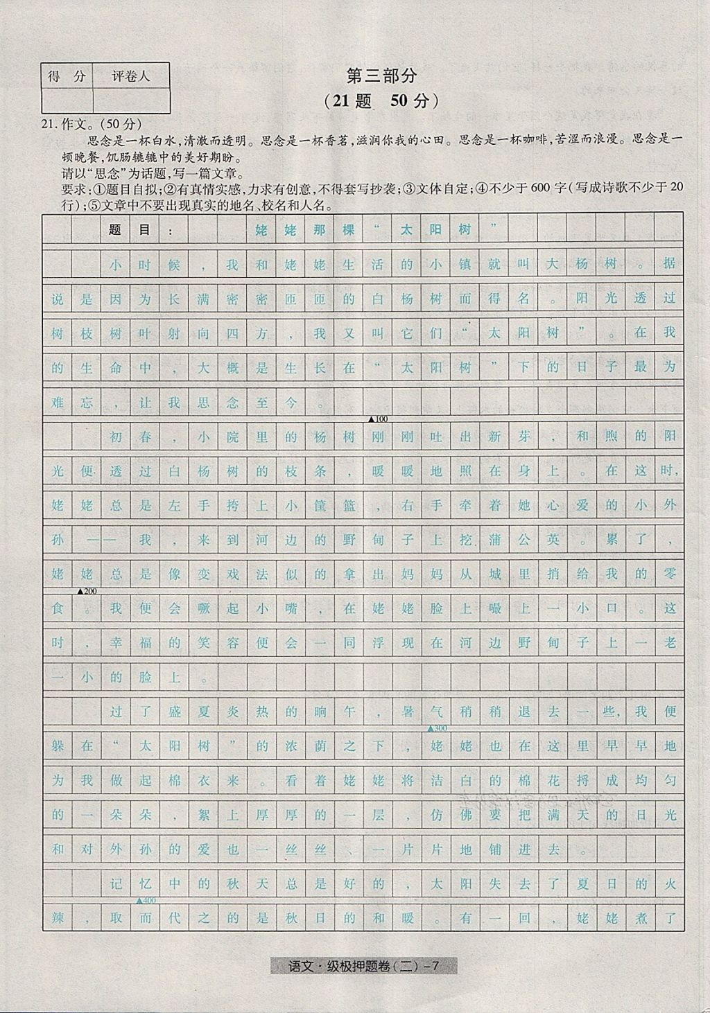 2018年河北中考中考模拟卷语文 第79页