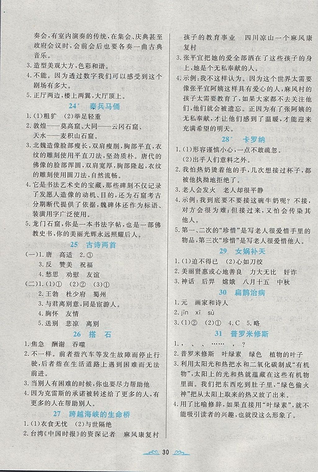 2018年黃岡名卷三年級語文下冊魯教版五四制 第11頁