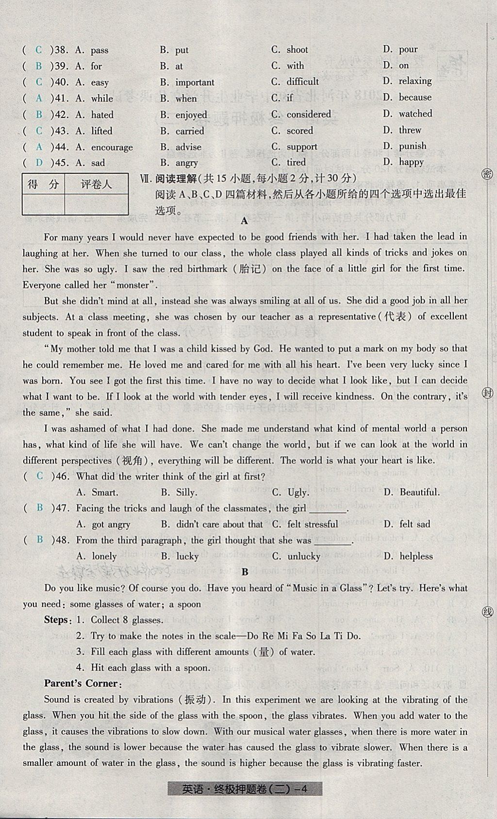 2018年河北中考中考模拟卷英语 第76页