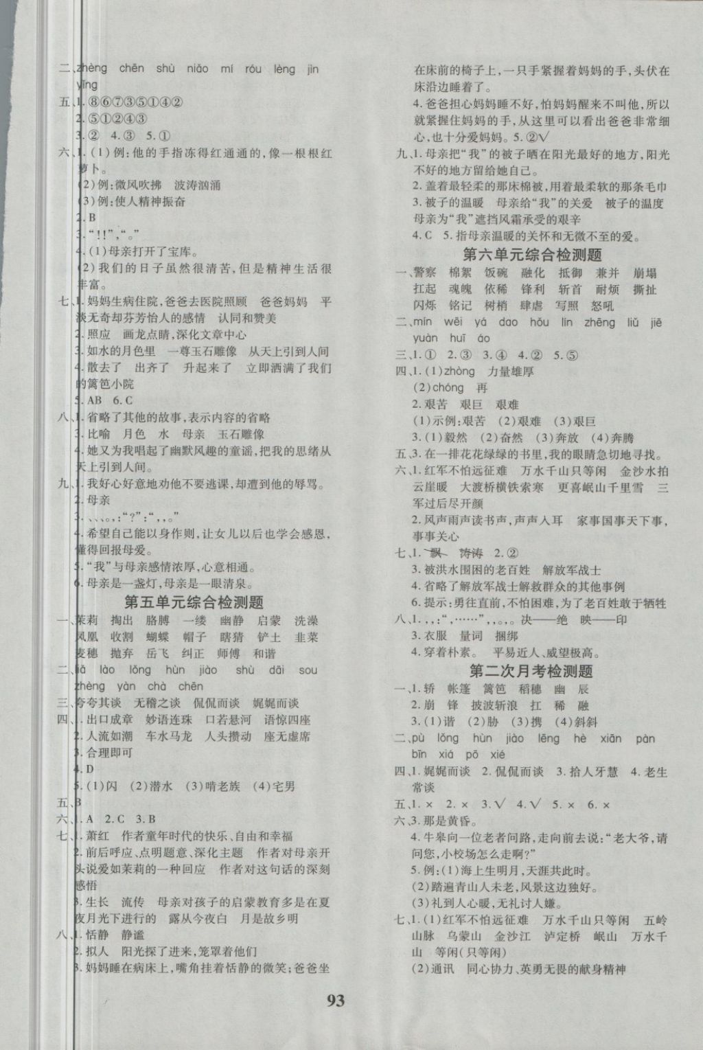 2018年教育世家状元卷五年级语文下册苏教版 第5页