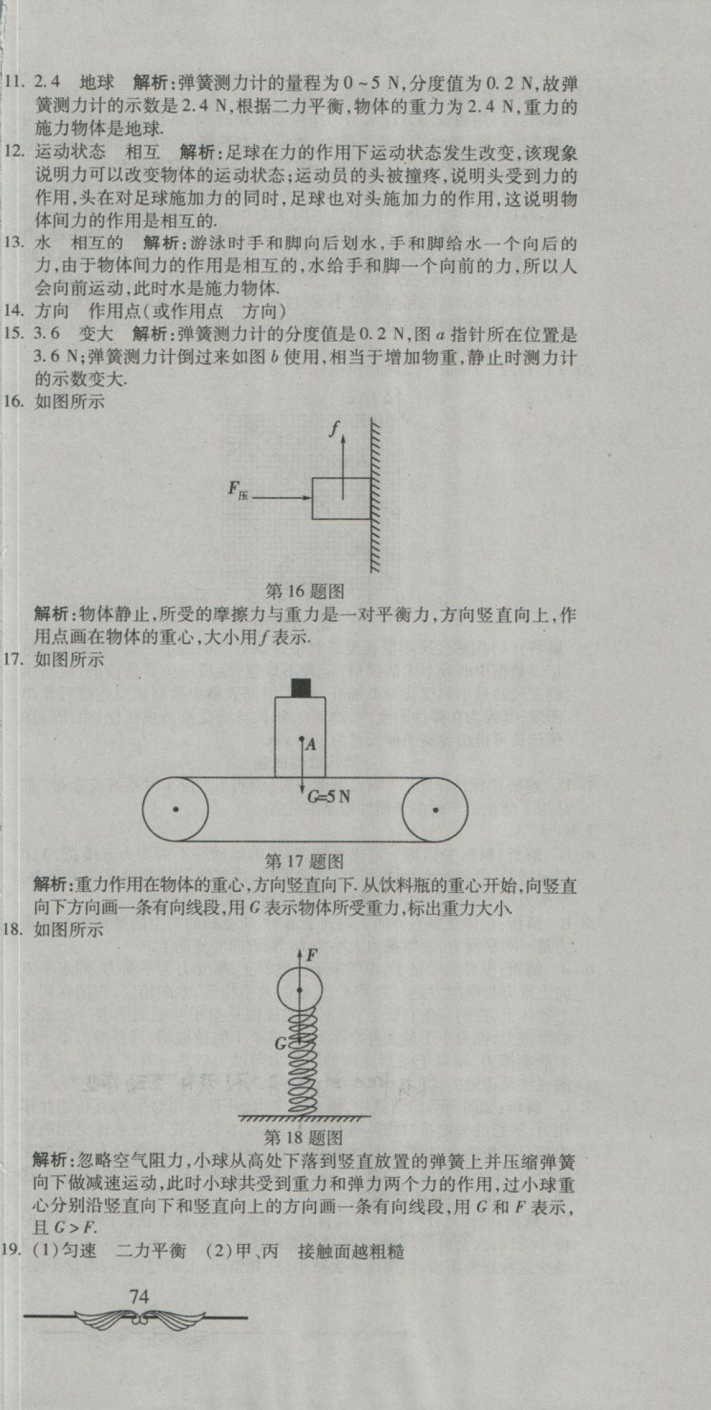 2018年学海金卷初中夺冠单元检测卷八年级物理下册教科版 第3页