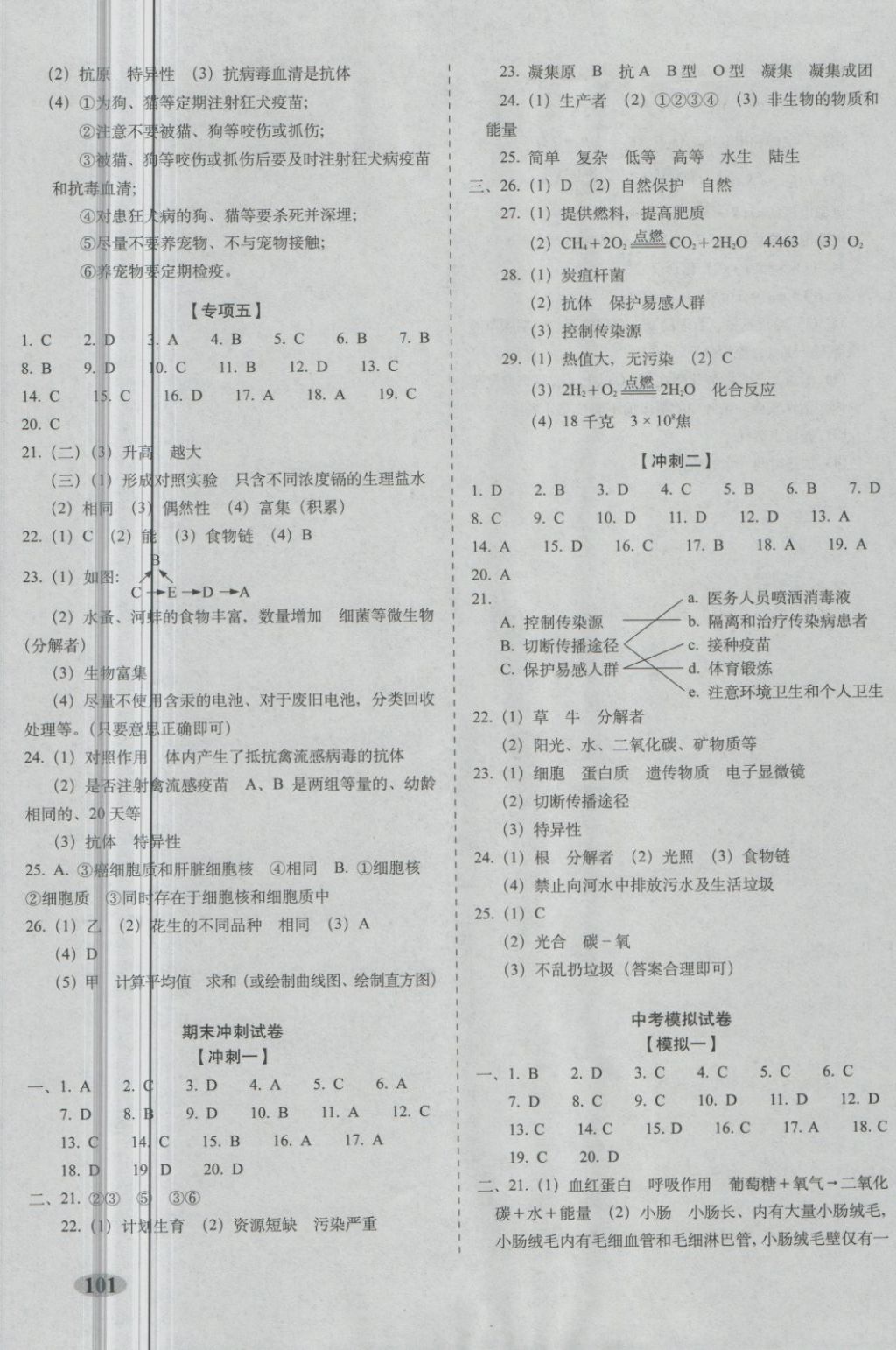 2018年聚能闖關(guān)期末復(fù)習(xí)沖刺卷九年級(jí)科學(xué)下冊(cè)浙教版 第5頁(yè)