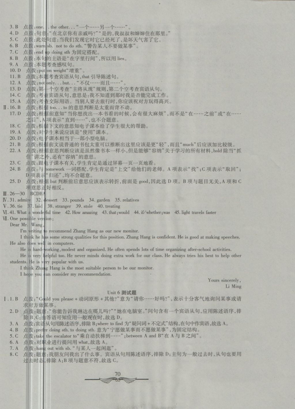 2018年學(xué)海金卷初中奪冠單元檢測(cè)卷八年級(jí)英語(yǔ)下冊(cè)魯教版五四制 第6頁(yè)