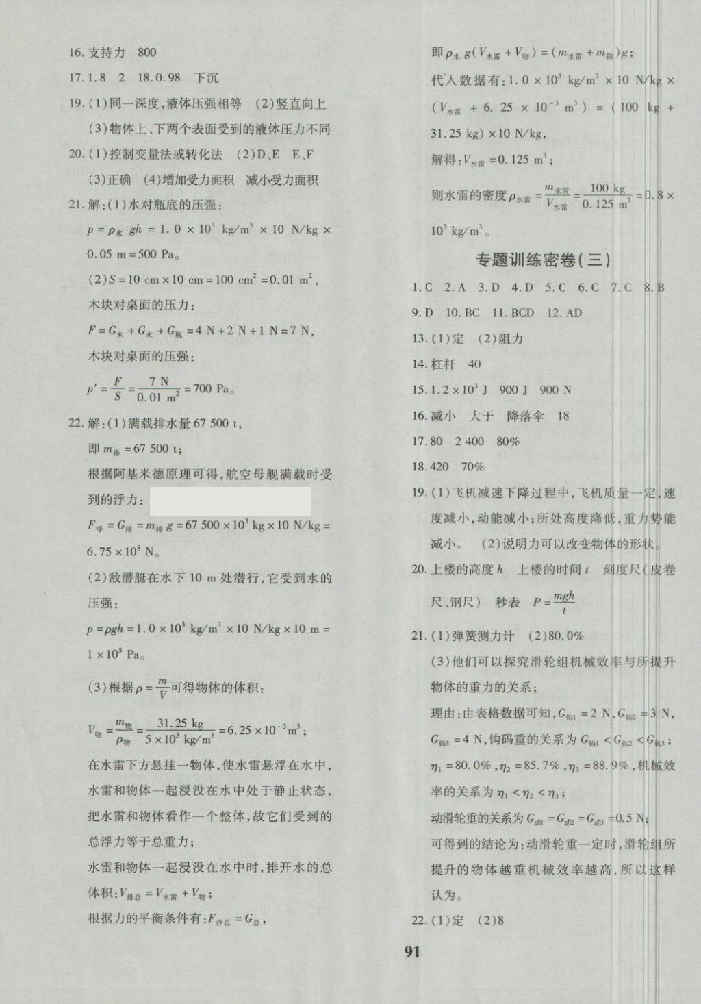 2018年黄冈360度定制密卷八年级物理下册人教版 第7页