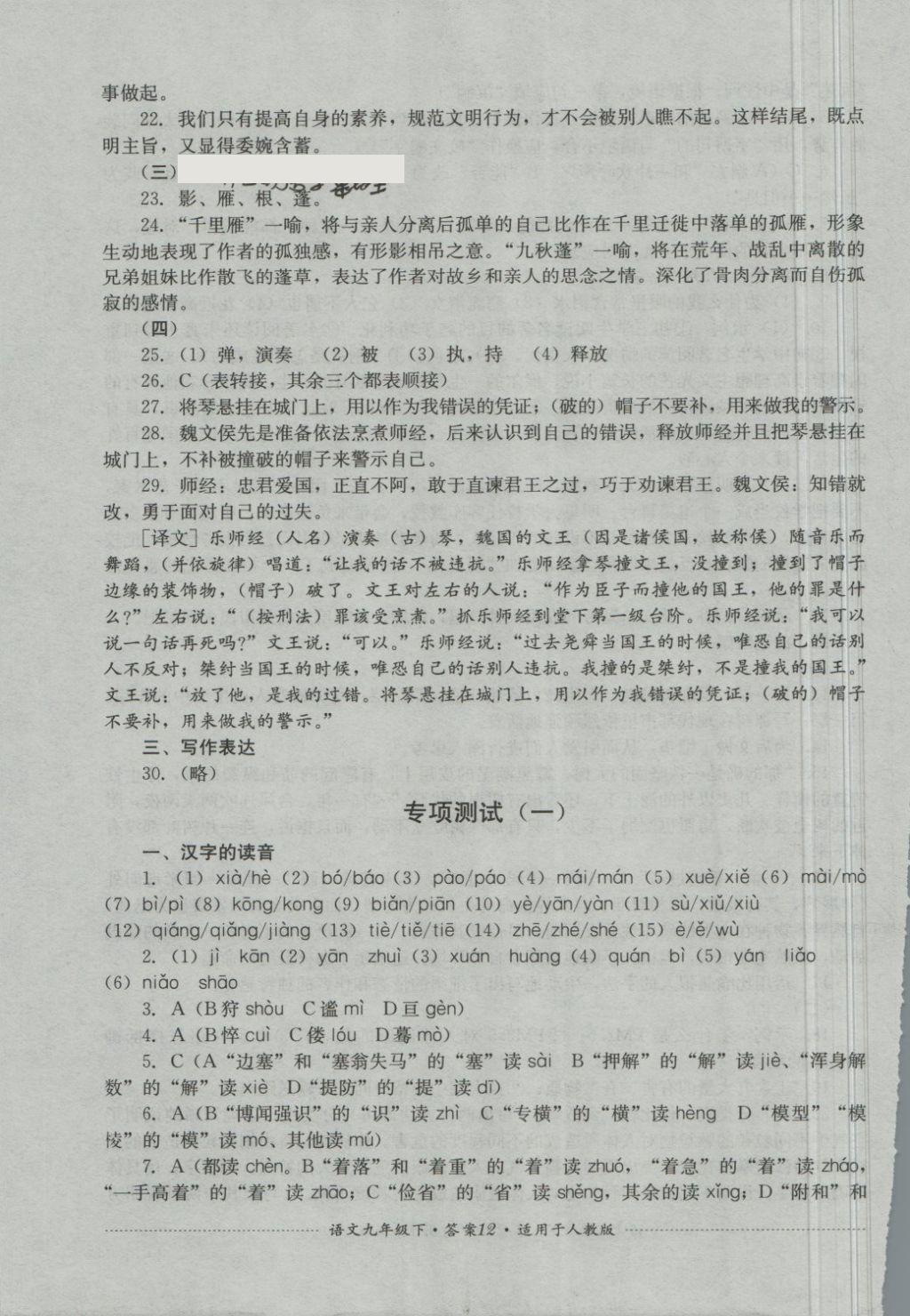 2018年單元測試九年級語文下冊人教版四川教育出版社 第12頁