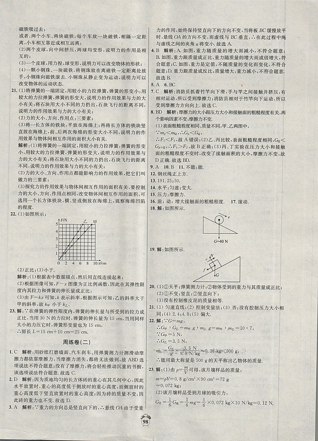 2018年陽(yáng)光奪冠八年級(jí)物理下冊(cè)滬粵版 第2頁(yè)