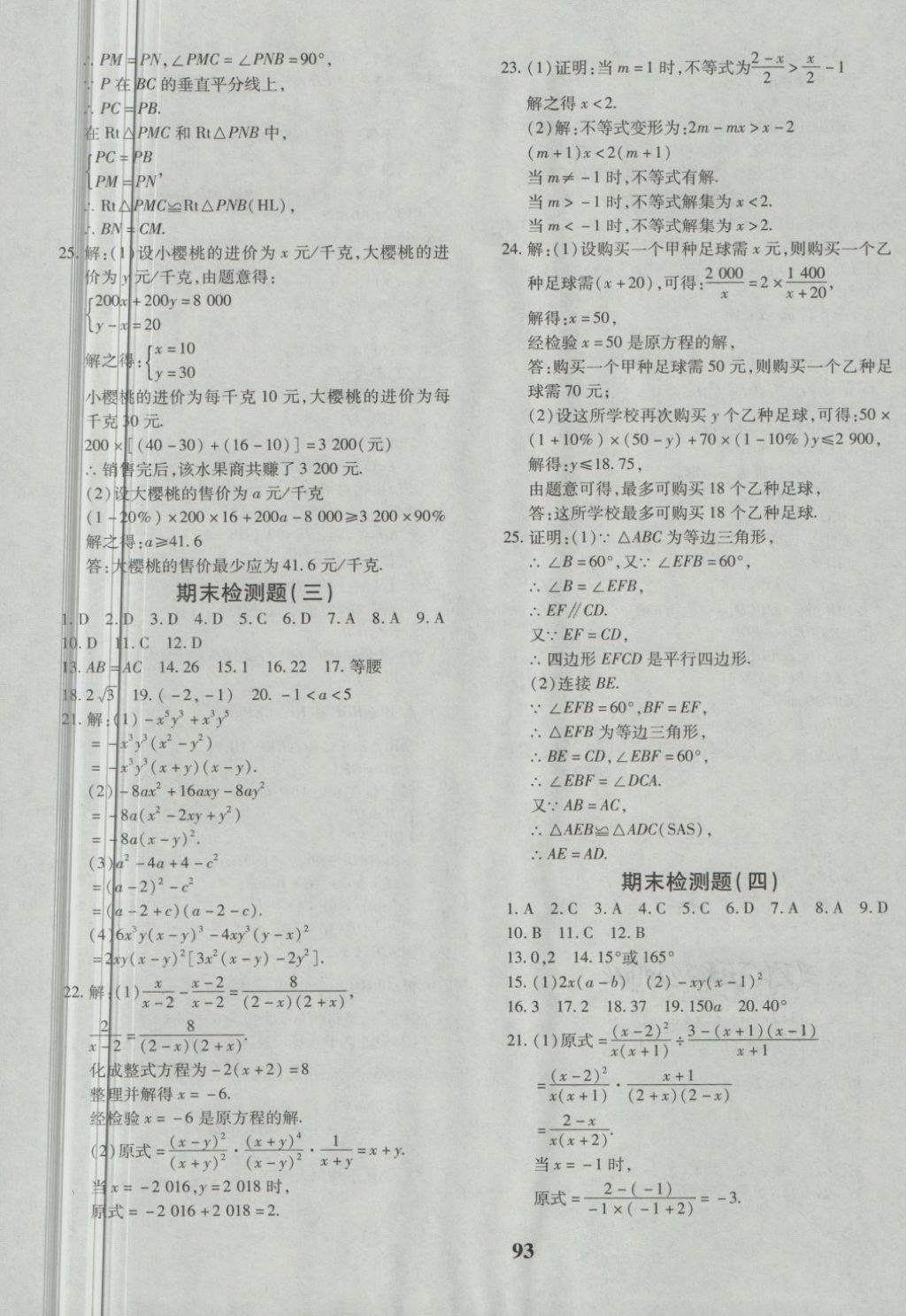 2018年黃岡360度定制密卷八年級(jí)數(shù)學(xué)下冊(cè)北師大版 第13頁(yè)