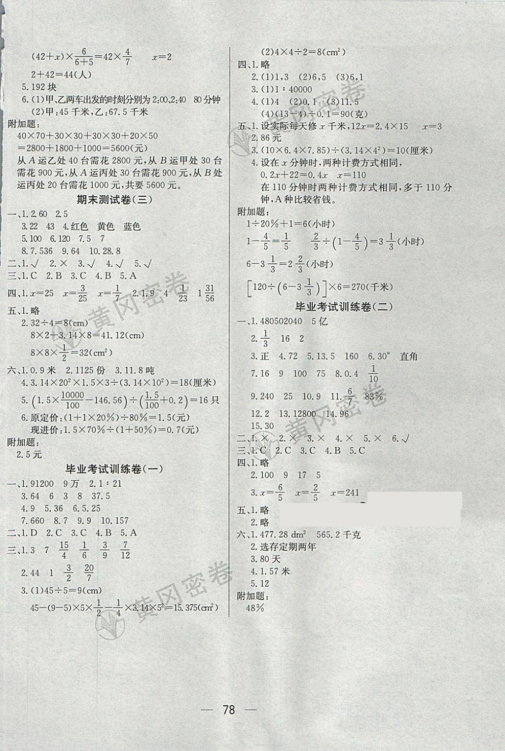 2018年王后雄黄冈密卷六年级数学下册北师大版 第6页