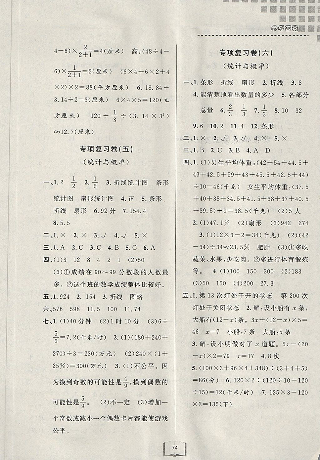 2018年浙江名卷六年級數(shù)學(xué)下冊北師大版 第6頁