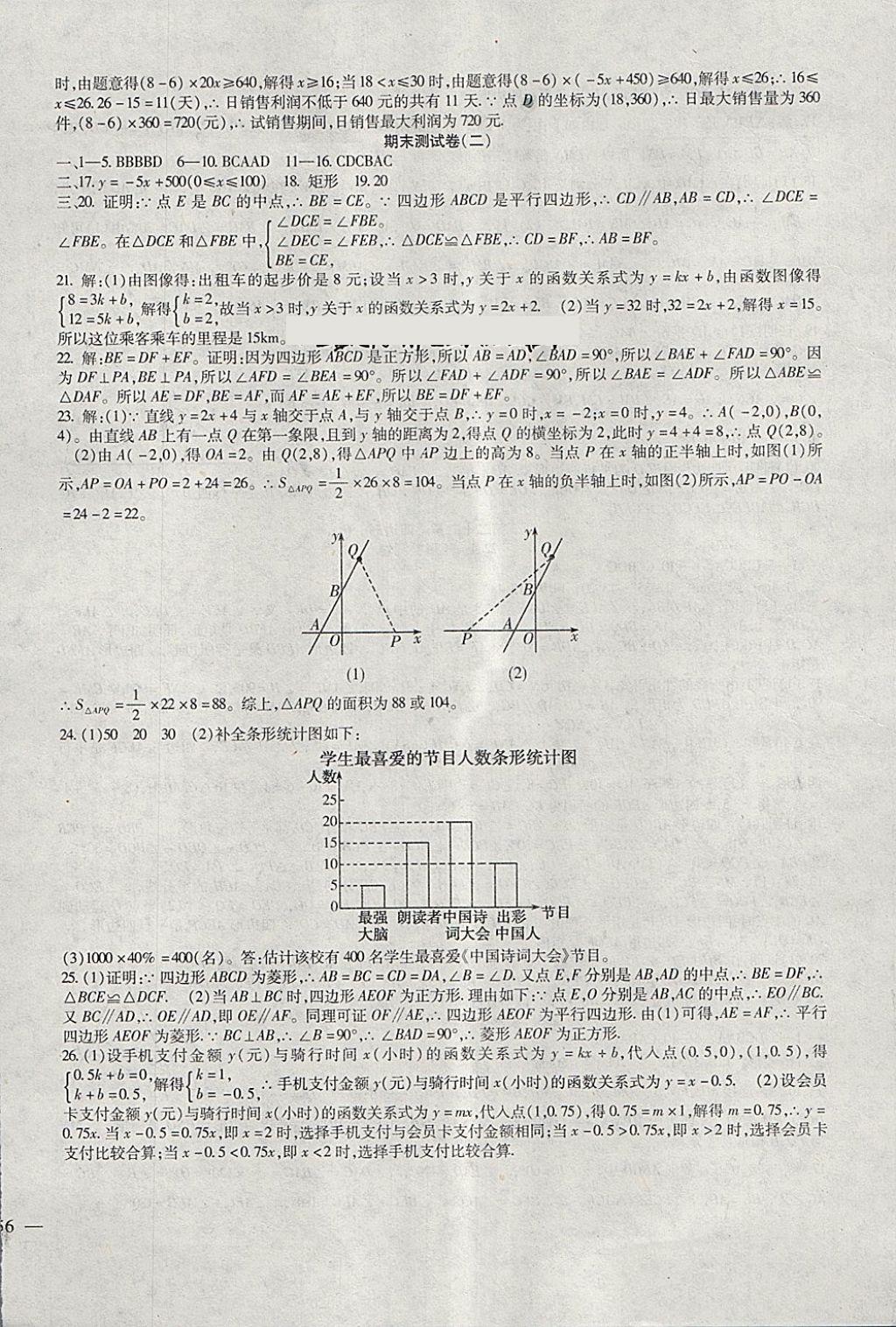 2018年海淀金卷八年級數(shù)學(xué)下冊冀教版 第12頁