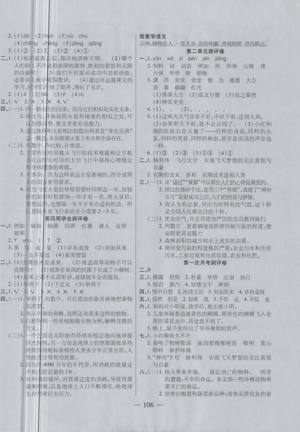 2018年手拉手全优练考卷五年级语文下册苏教版 第2页