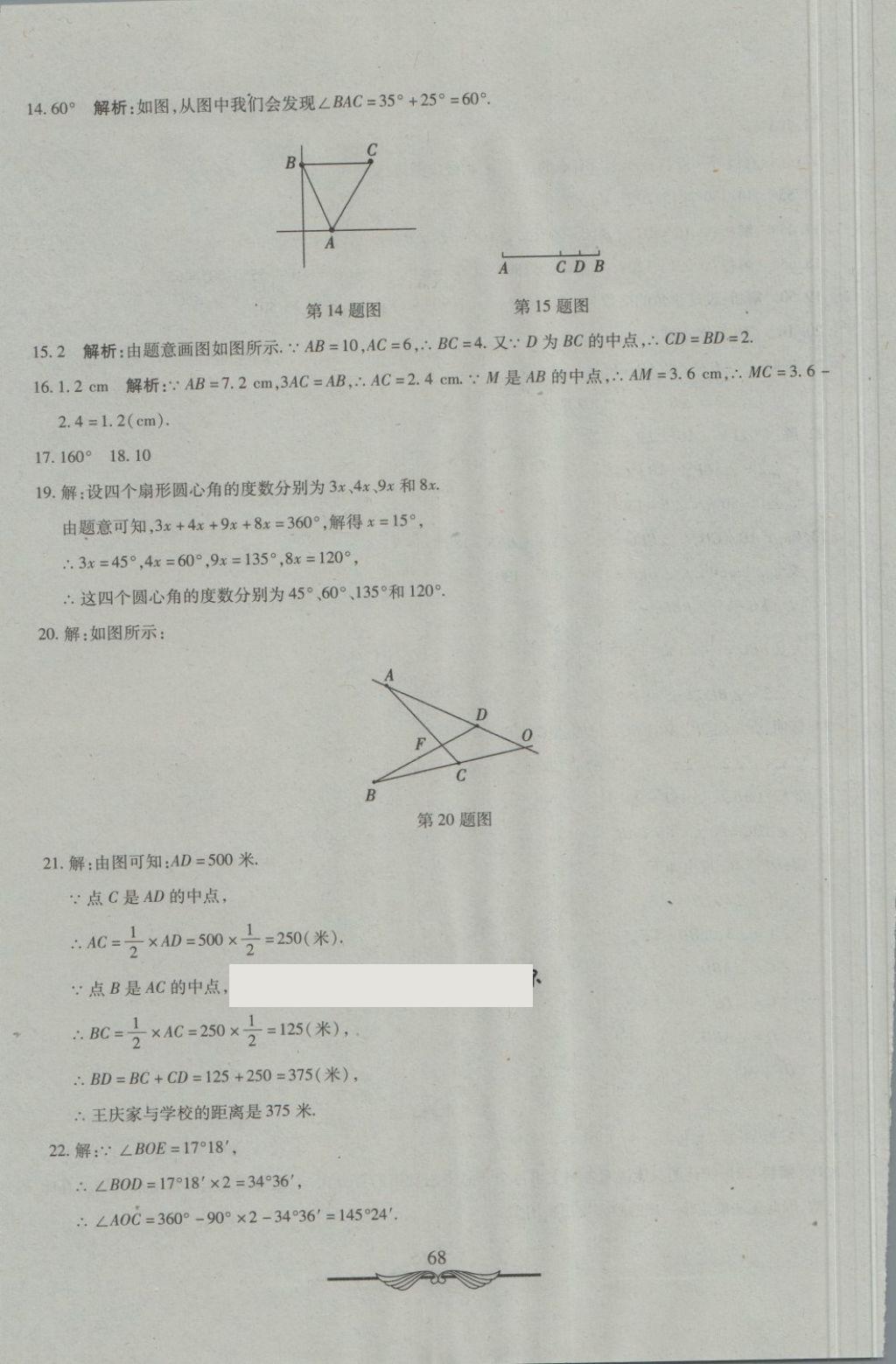 2018年學(xué)海金卷初中奪冠單元檢測(cè)卷六年級(jí)數(shù)學(xué)下冊(cè)魯教版五四制 第8頁(yè)