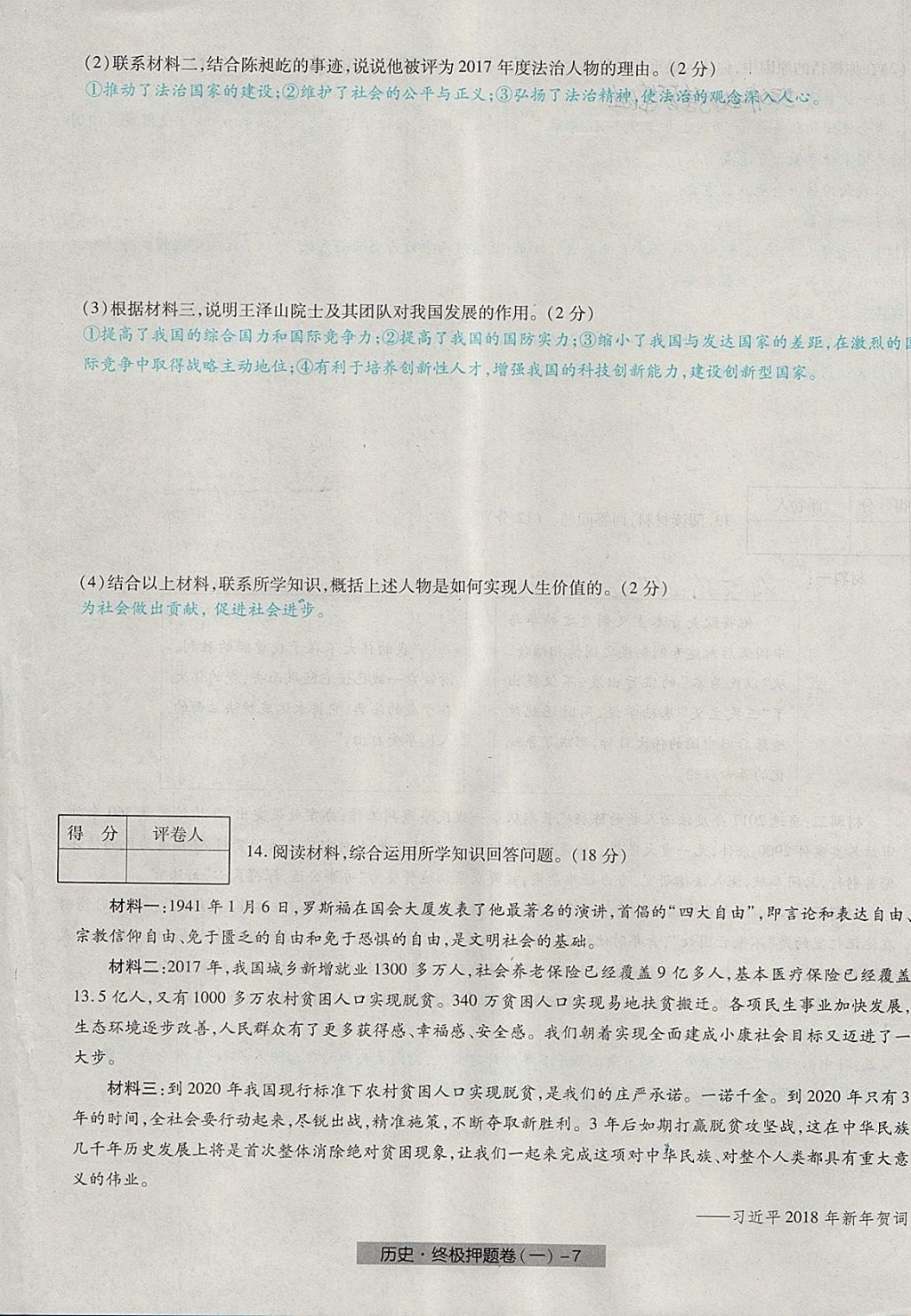 2018年河北中考中考模擬卷歷史 第71頁